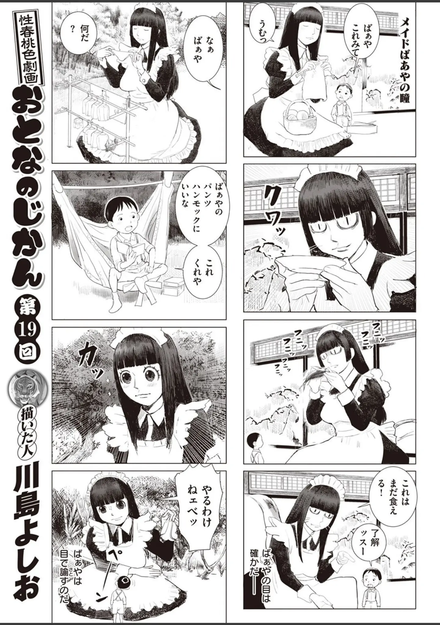 「COMIC X-EROS ＃101」（胃之上奇嘉郎） 試し読み 63ページ目