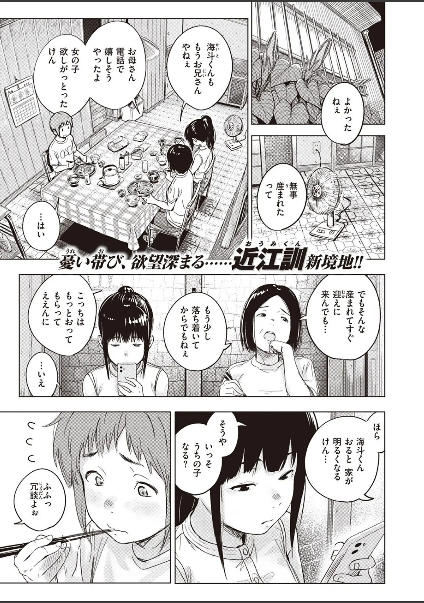 「COMIC X-EROS ＃101」（胃之上奇嘉郎） 試し読み 65ページ目