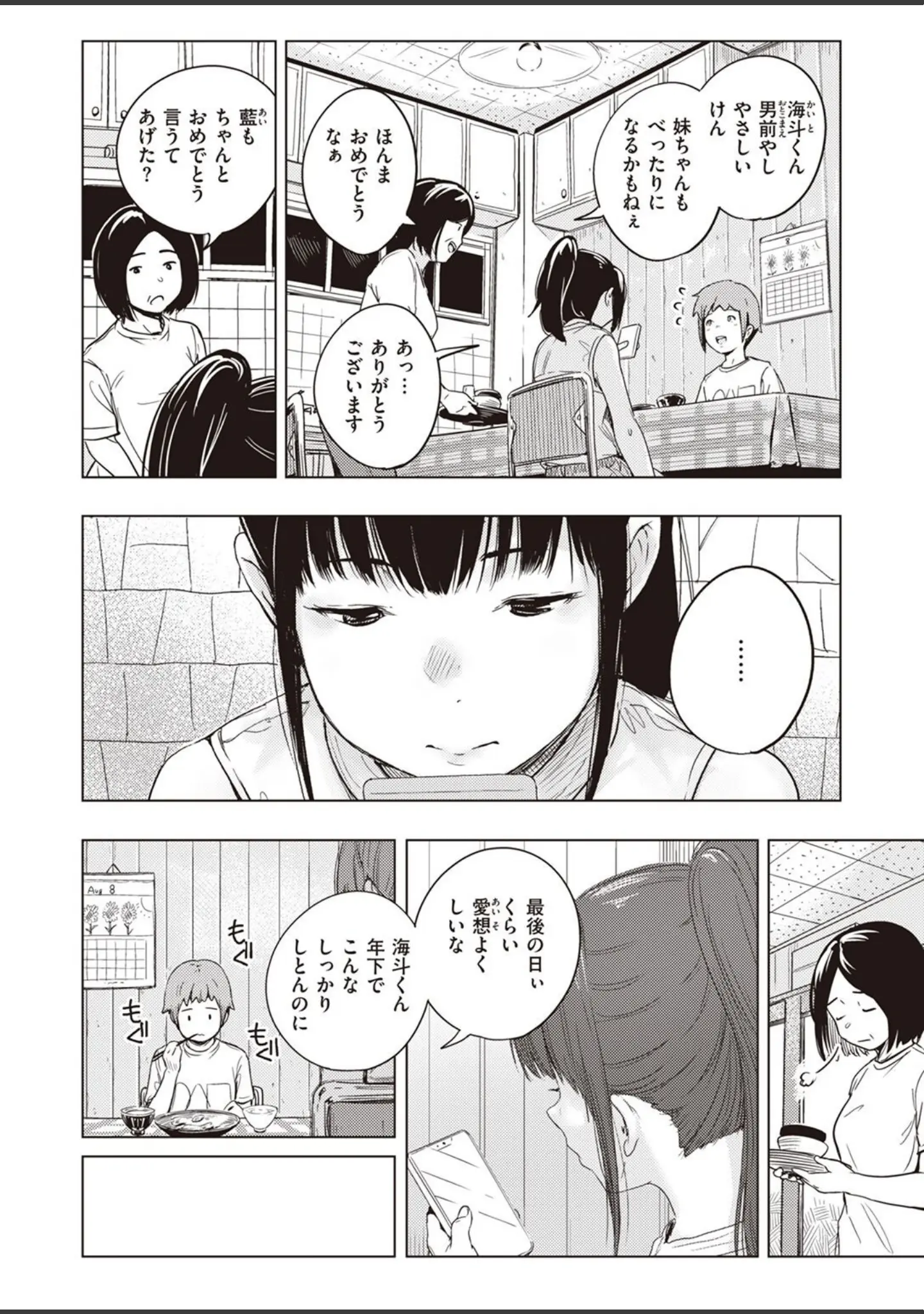 「COMIC X-EROS ＃101」（胃之上奇嘉郎） 試し読み 66ページ目