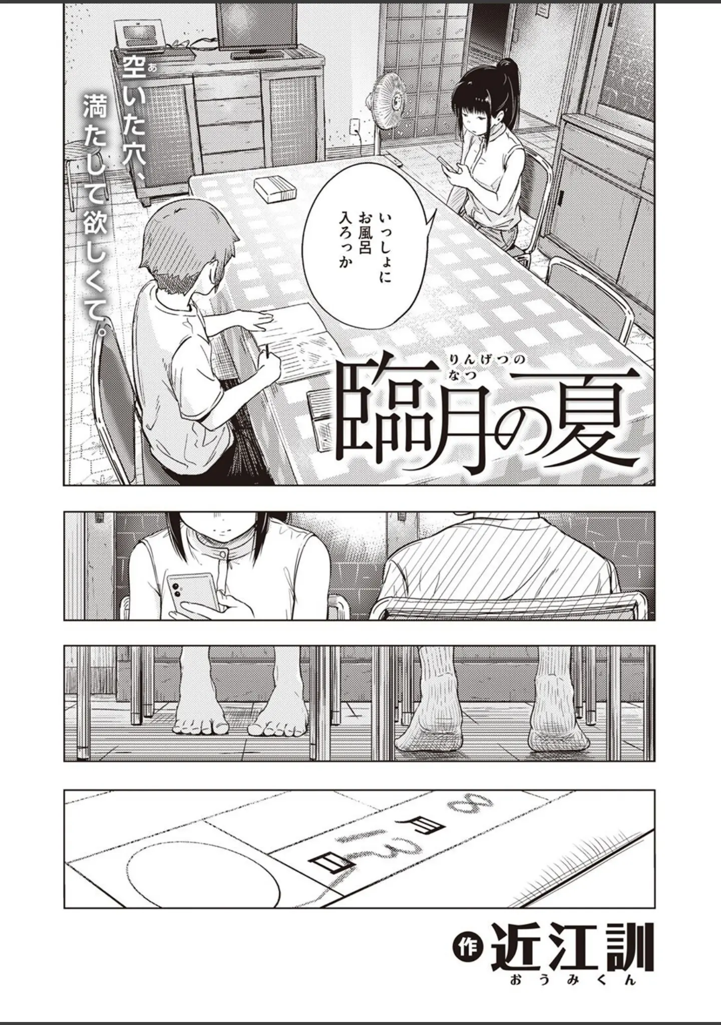 「COMIC X-EROS ＃101」（胃之上奇嘉郎） 試し読み 68ページ目
