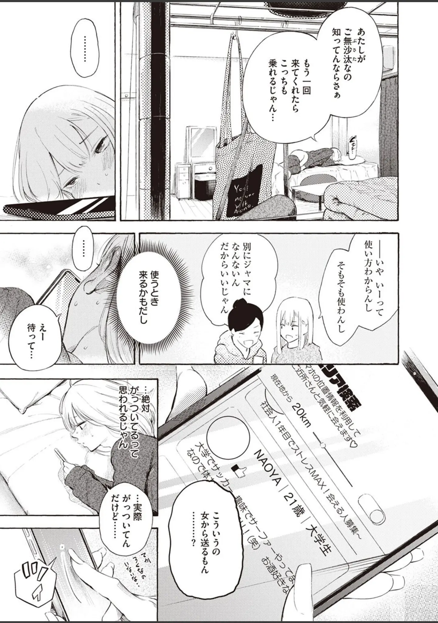 「COMIC X-EROS ＃101」（胃之上奇嘉郎） 試し読み 7ページ目