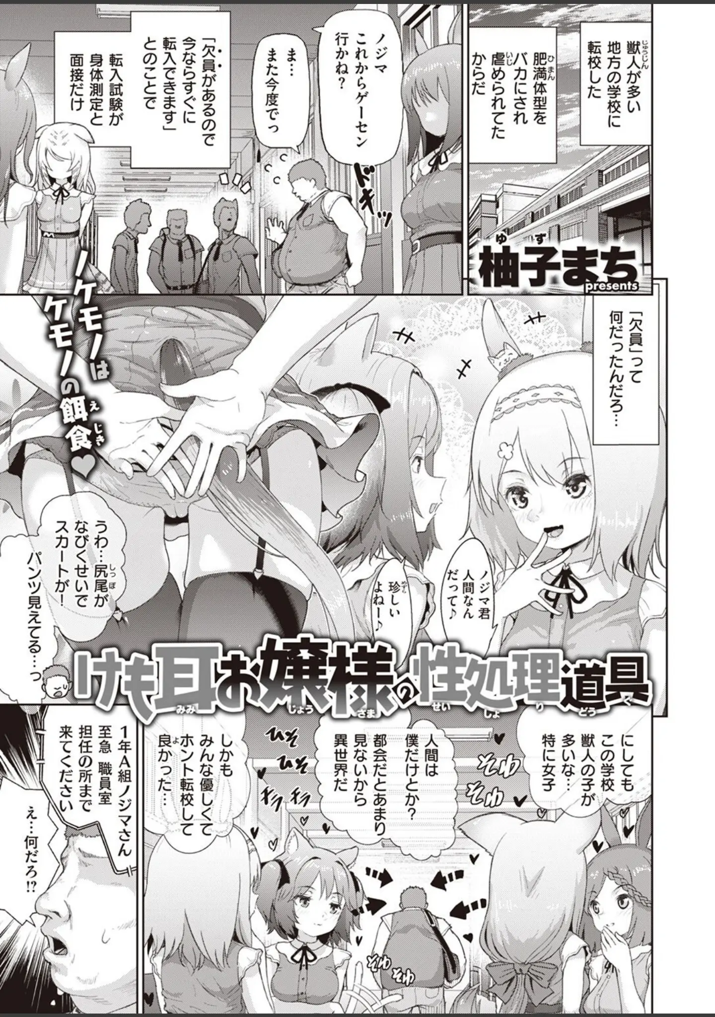 「COMIC X-EROS ＃101」（胃之上奇嘉郎） 試し読み 71ページ目