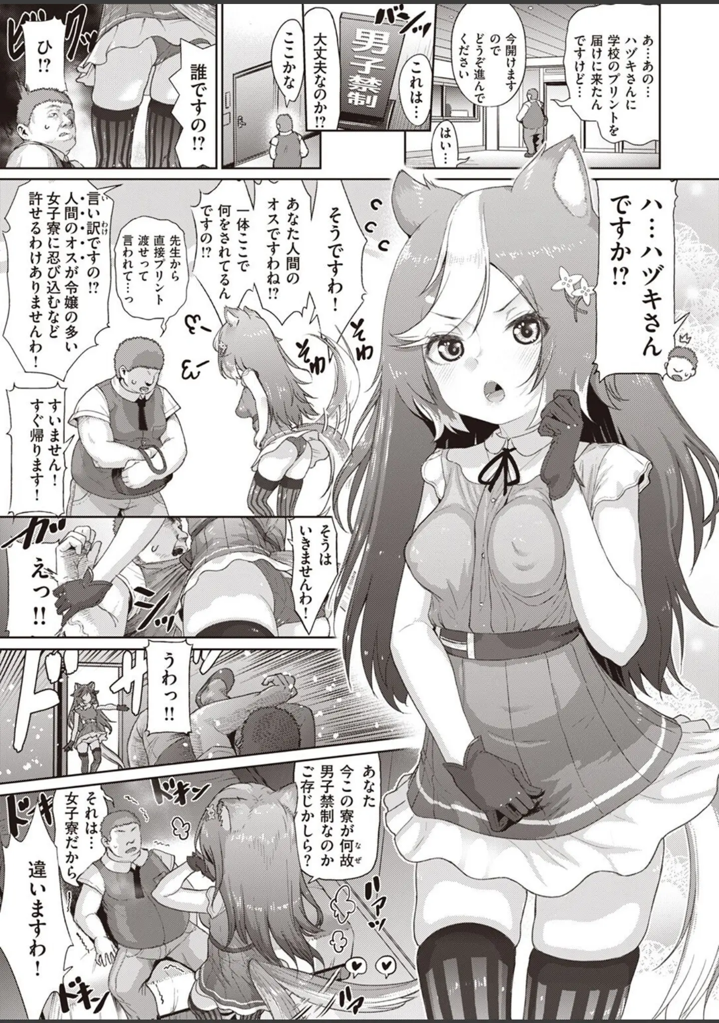 「COMIC X-EROS ＃101」（胃之上奇嘉郎） 試し読み 73ページ目