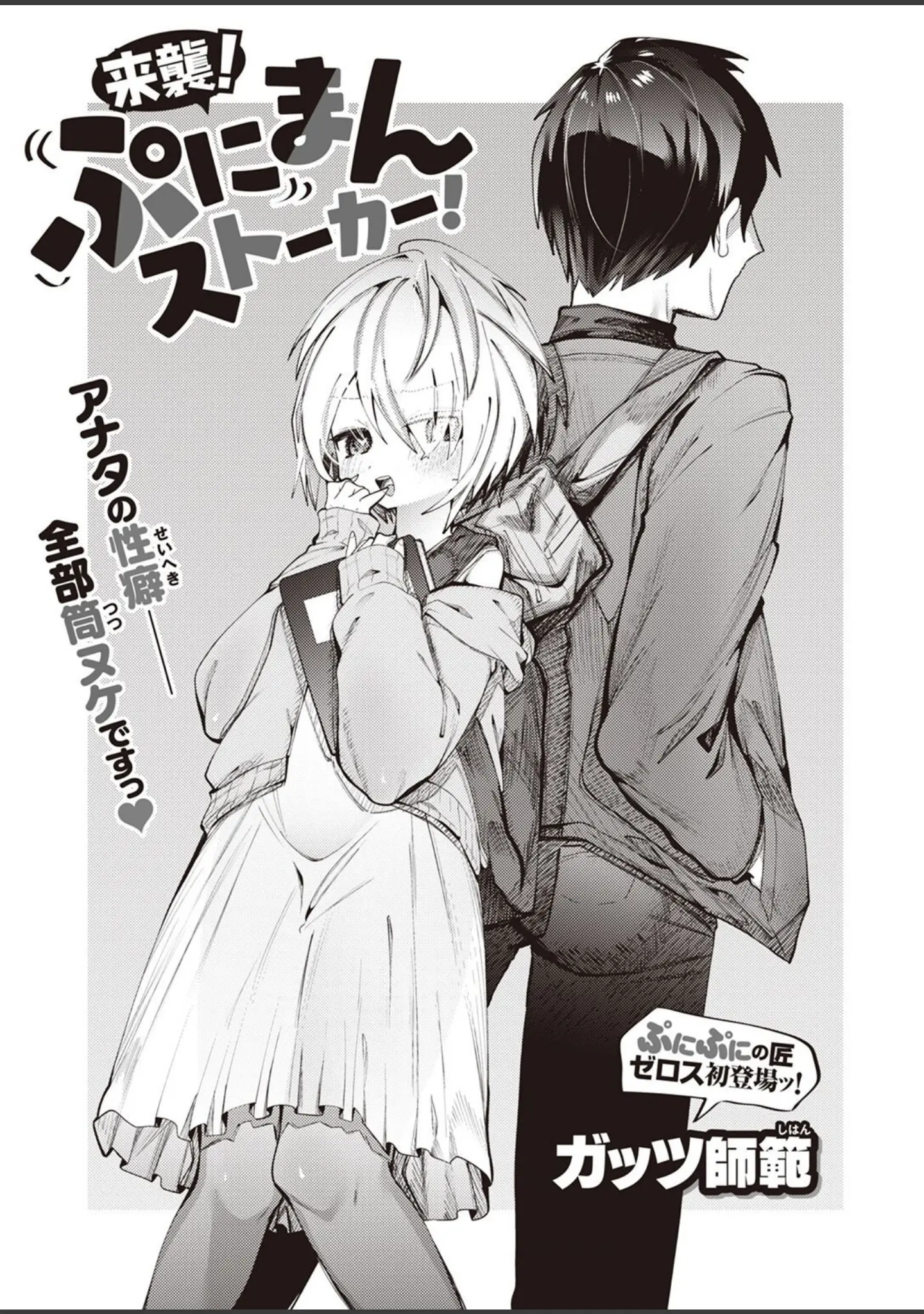 「COMIC X-EROS ＃101」（胃之上奇嘉郎） 試し読み 75ページ目