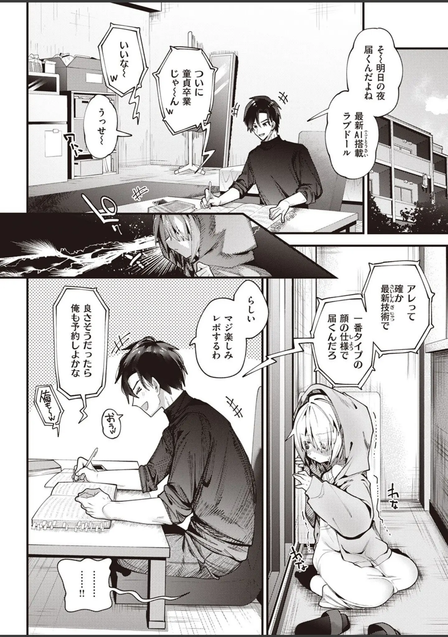 「COMIC X-EROS ＃101」（胃之上奇嘉郎） 試し読み 76ページ目