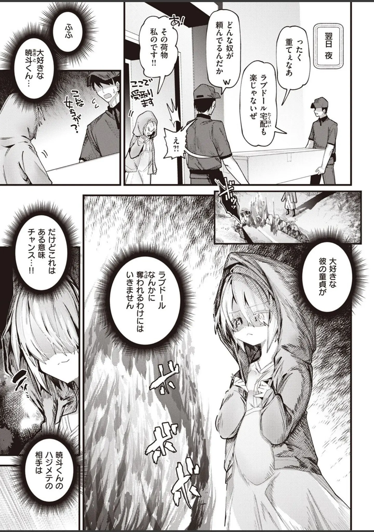 「COMIC X-EROS ＃101」（胃之上奇嘉郎） 試し読み 77ページ目