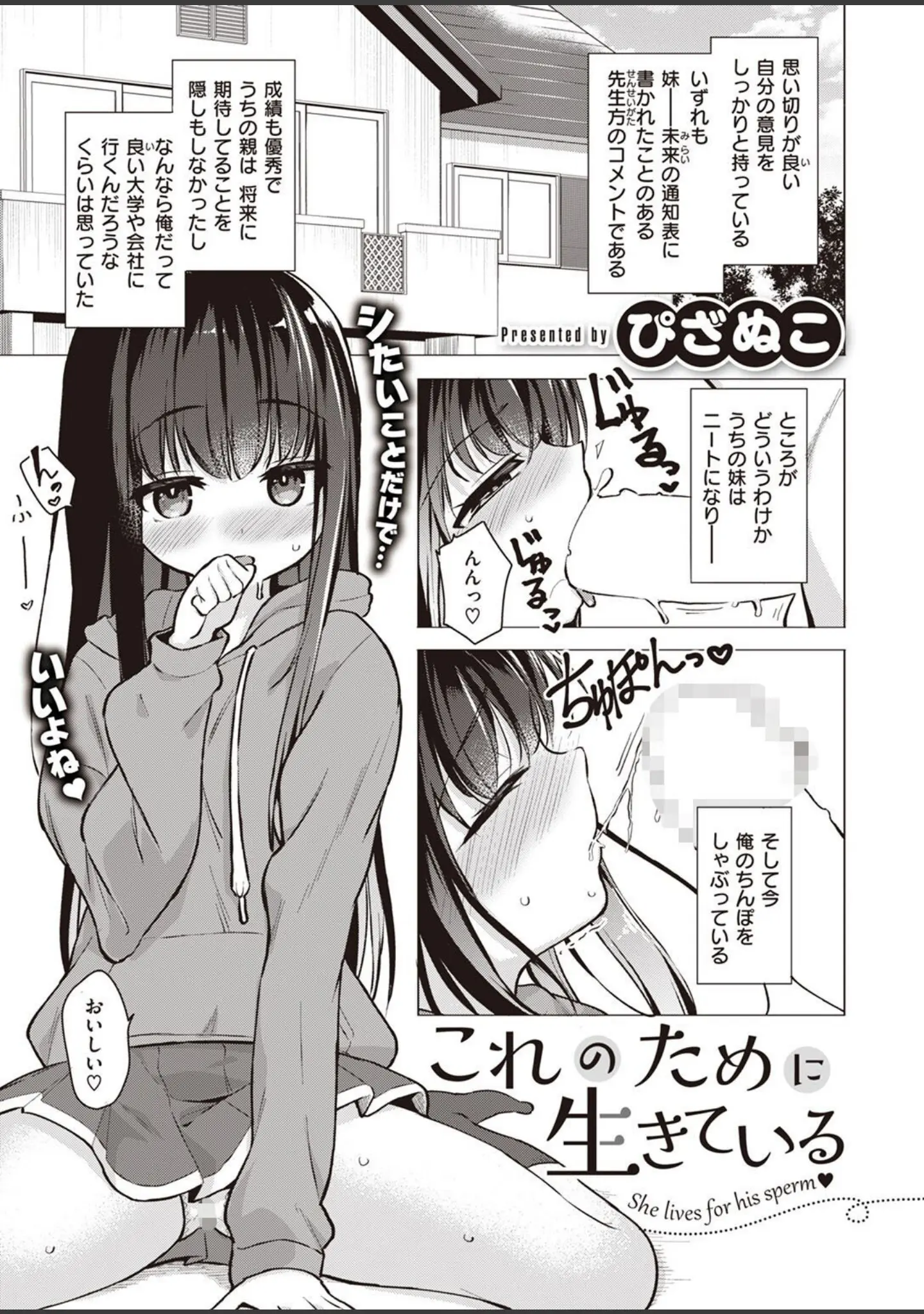 「COMIC X-EROS ＃101」（胃之上奇嘉郎） 試し読み 79ページ目