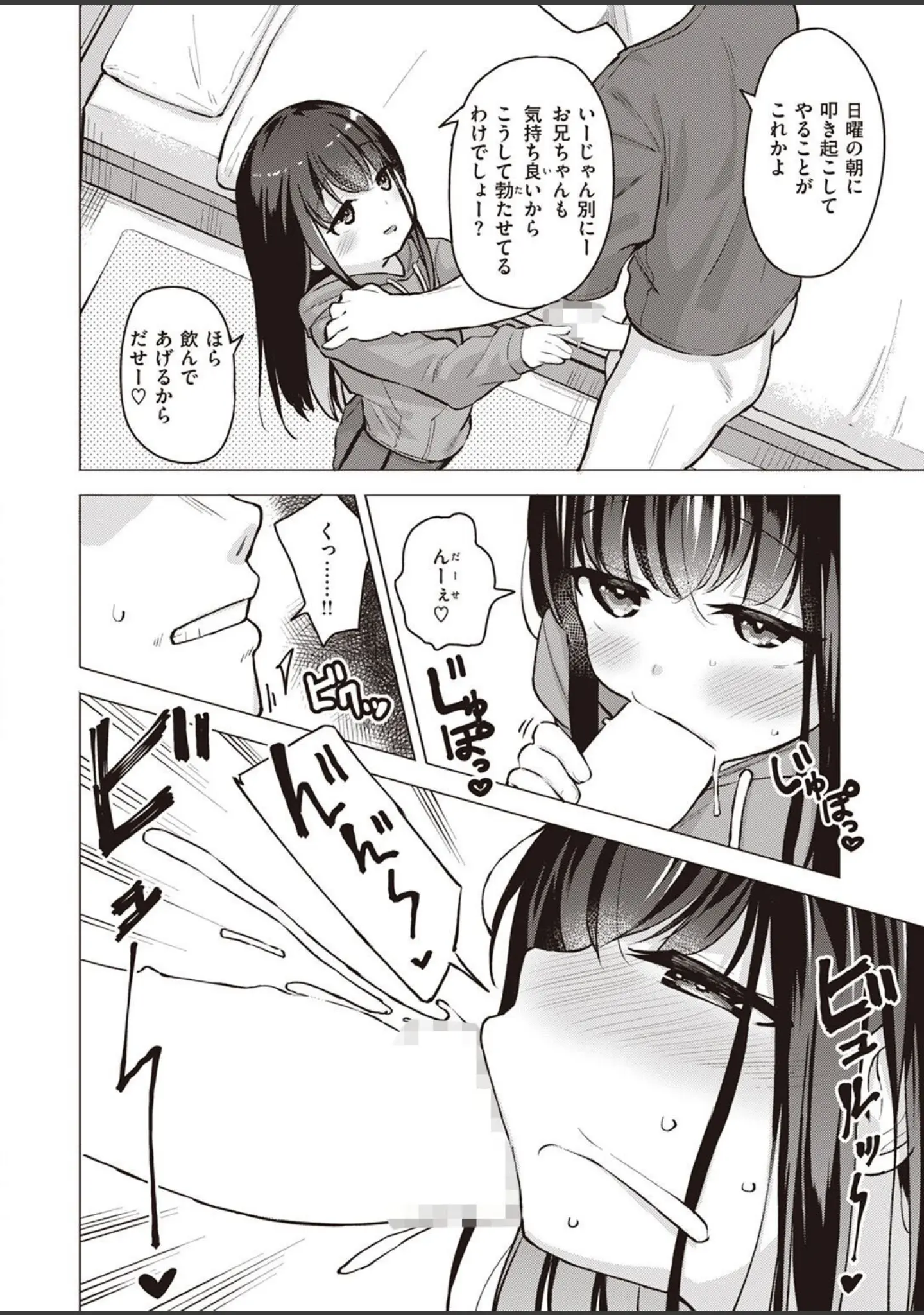 「COMIC X-EROS ＃101」（胃之上奇嘉郎） 試し読み 80ページ目