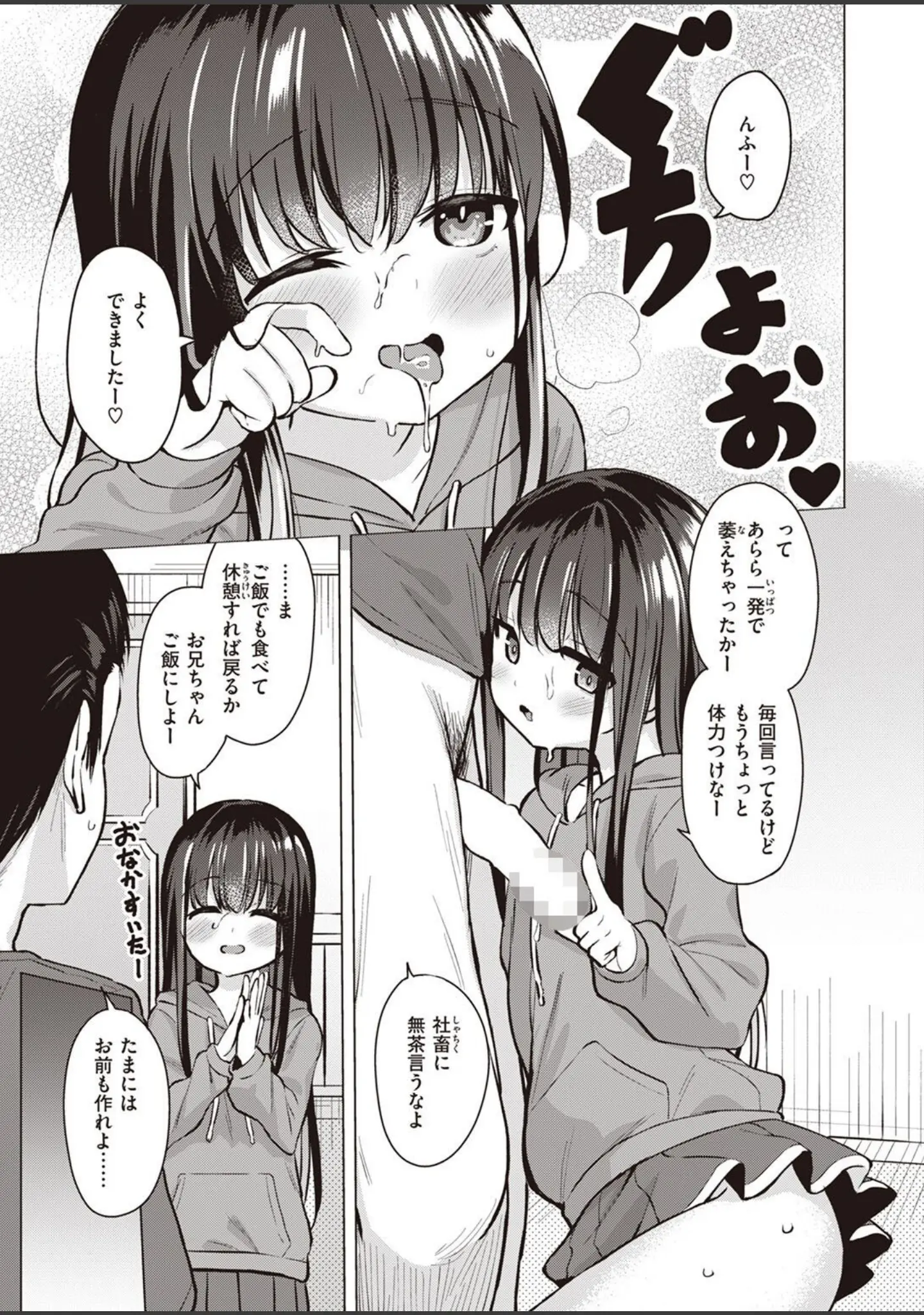 「COMIC X-EROS ＃101」（胃之上奇嘉郎） 試し読み 81ページ目