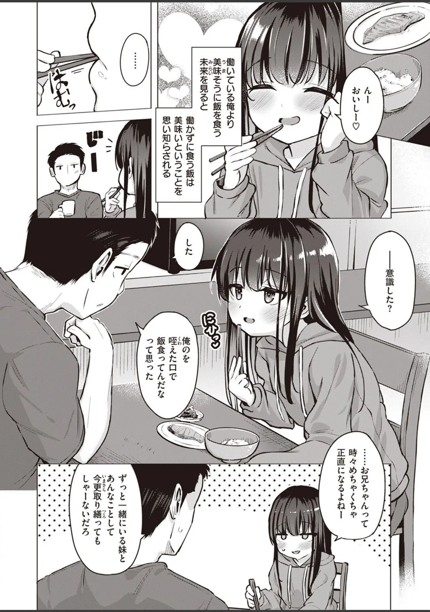 「COMIC X-EROS ＃101」（胃之上奇嘉郎） 試し読み 82ページ目