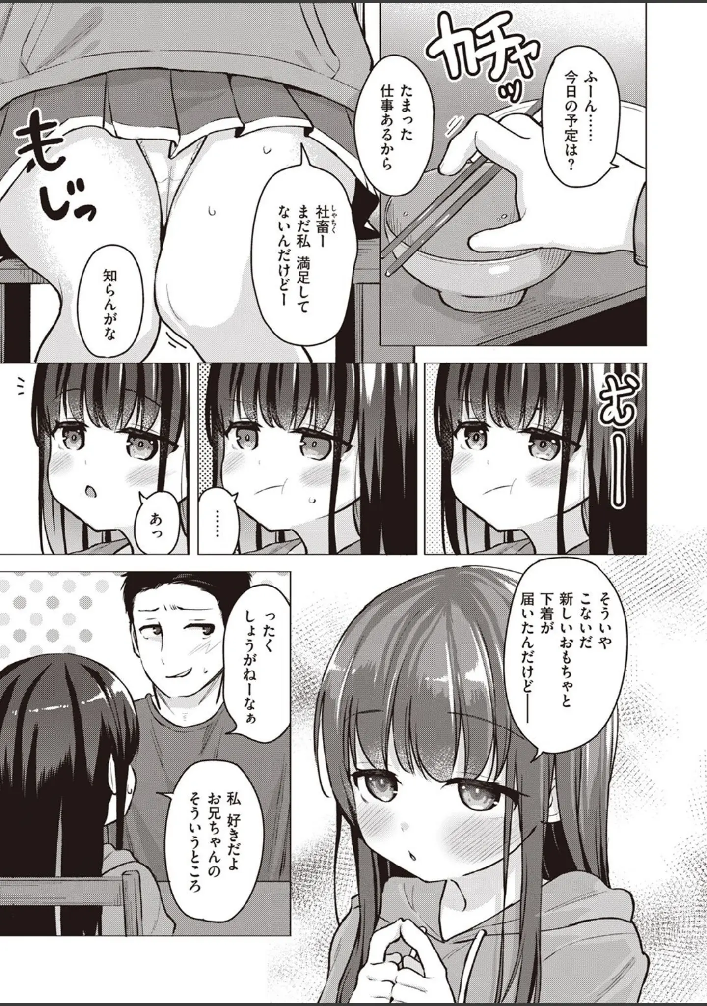 「COMIC X-EROS ＃101」（胃之上奇嘉郎） 試し読み 83ページ目