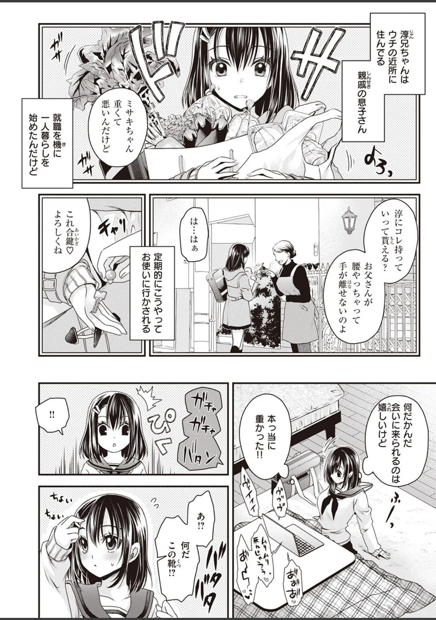 「COMIC X-EROS ＃101」（胃之上奇嘉郎） 試し読み 90ページ目