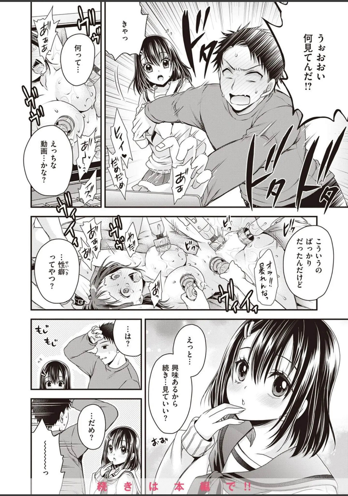 「COMIC X-EROS ＃101」（胃之上奇嘉郎） 試し読み 92ページ目