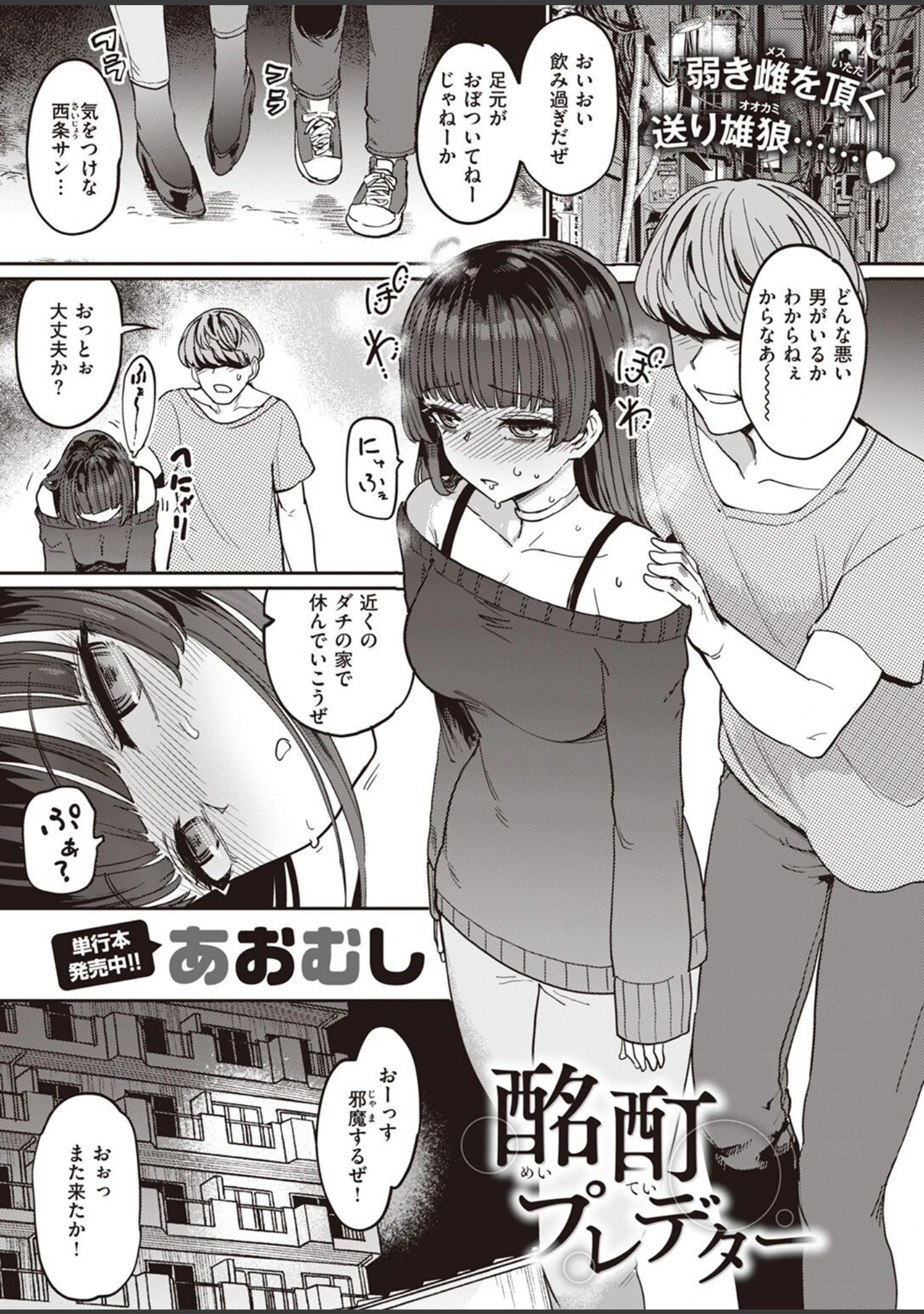 「COMIC失楽天 2023年04月号」（あおむし） 試し読み 11ページ目