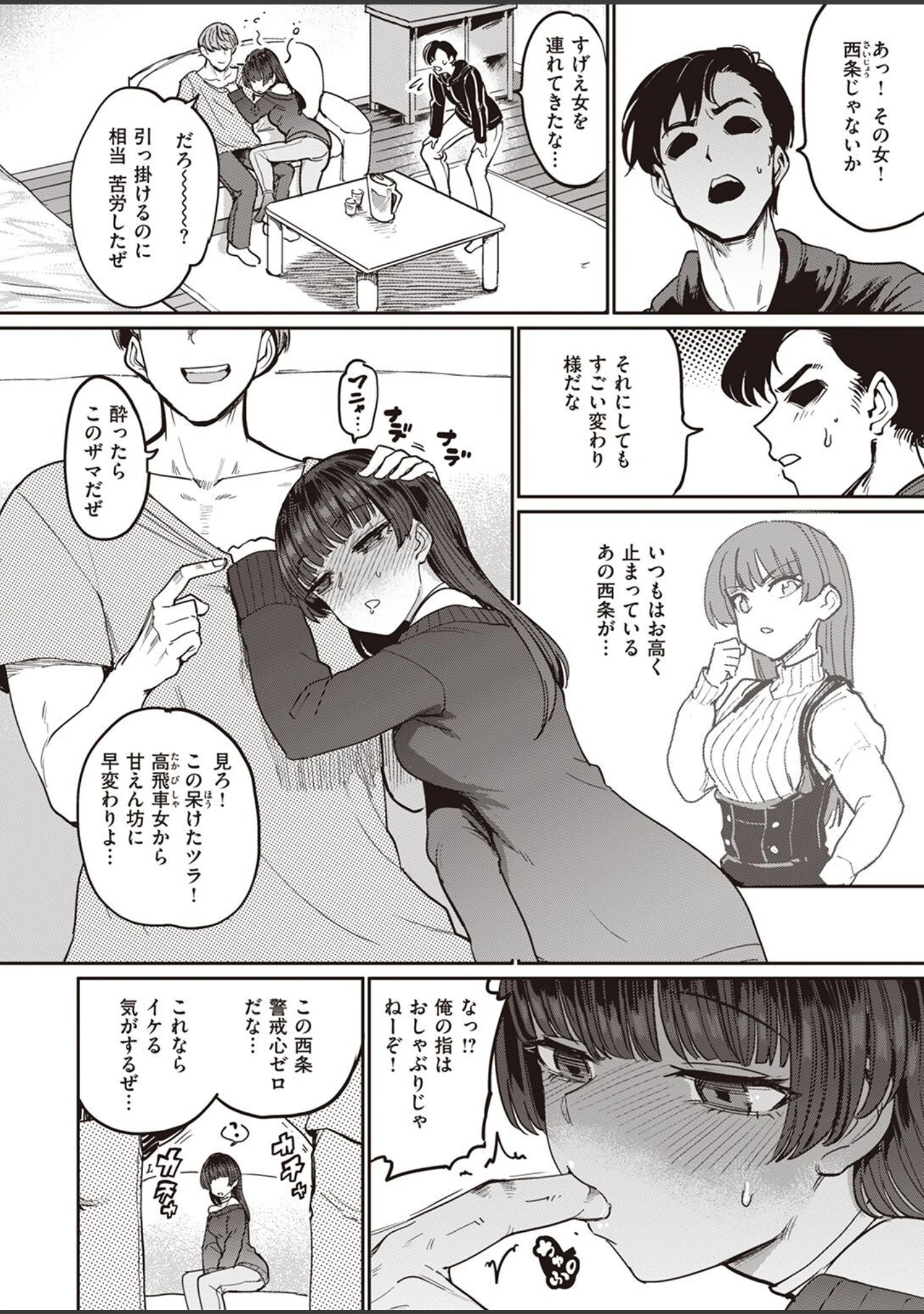 「COMIC失楽天 2023年04月号」（あおむし） 試し読み 12ページ目