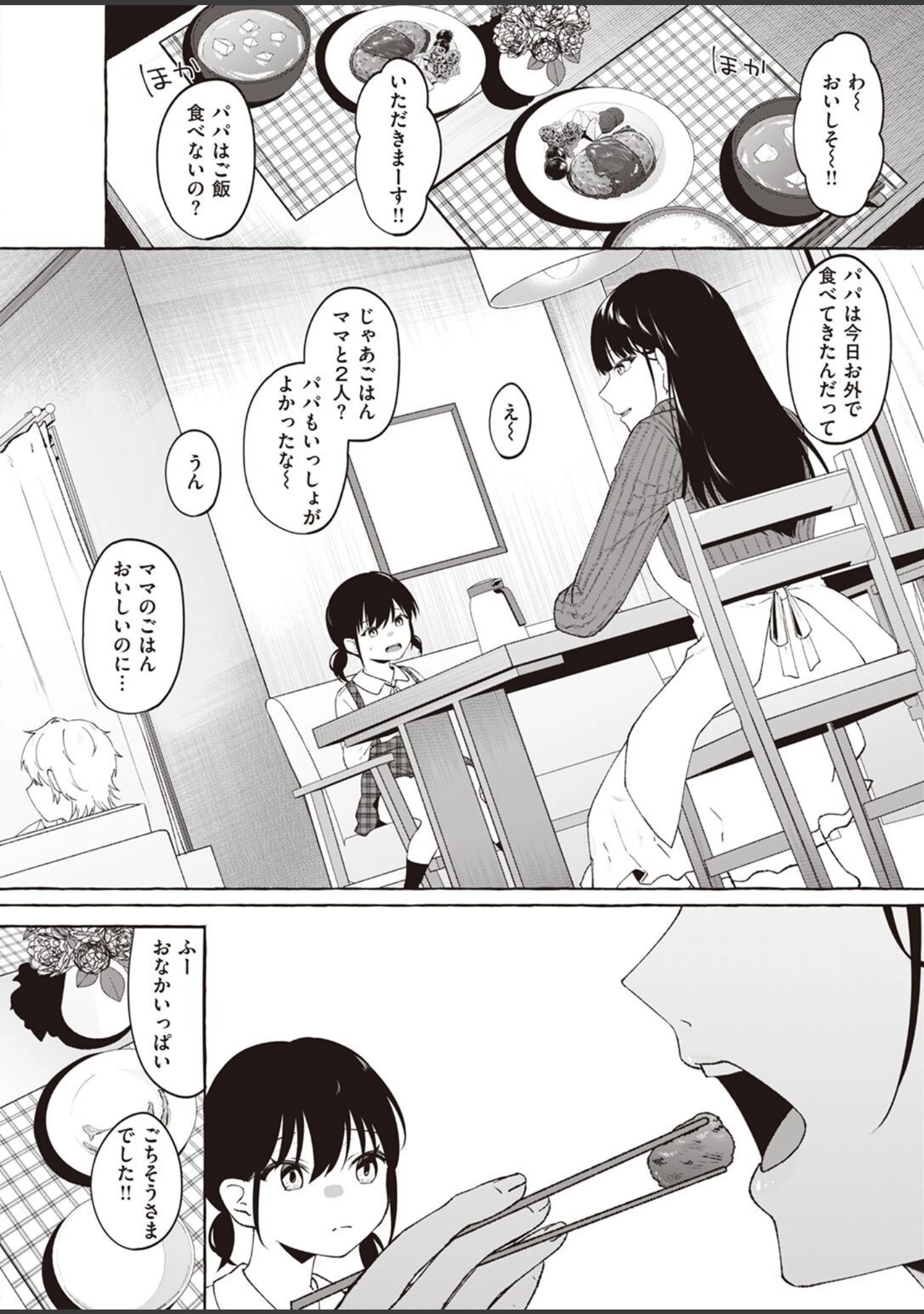 「COMIC失楽天 2023年04月号」（あおむし） 試し読み 16ページ目