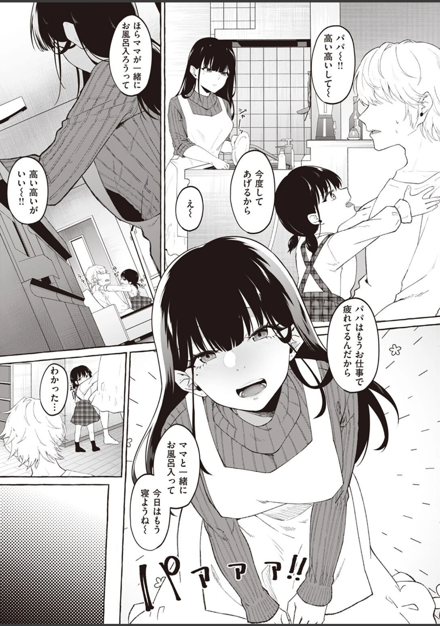 「COMIC失楽天 2023年04月号」（あおむし） 試し読み 17ページ目