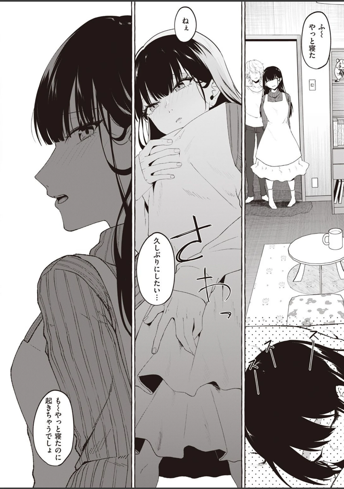 「COMIC失楽天 2023年04月号」（あおむし） 試し読み 18ページ目