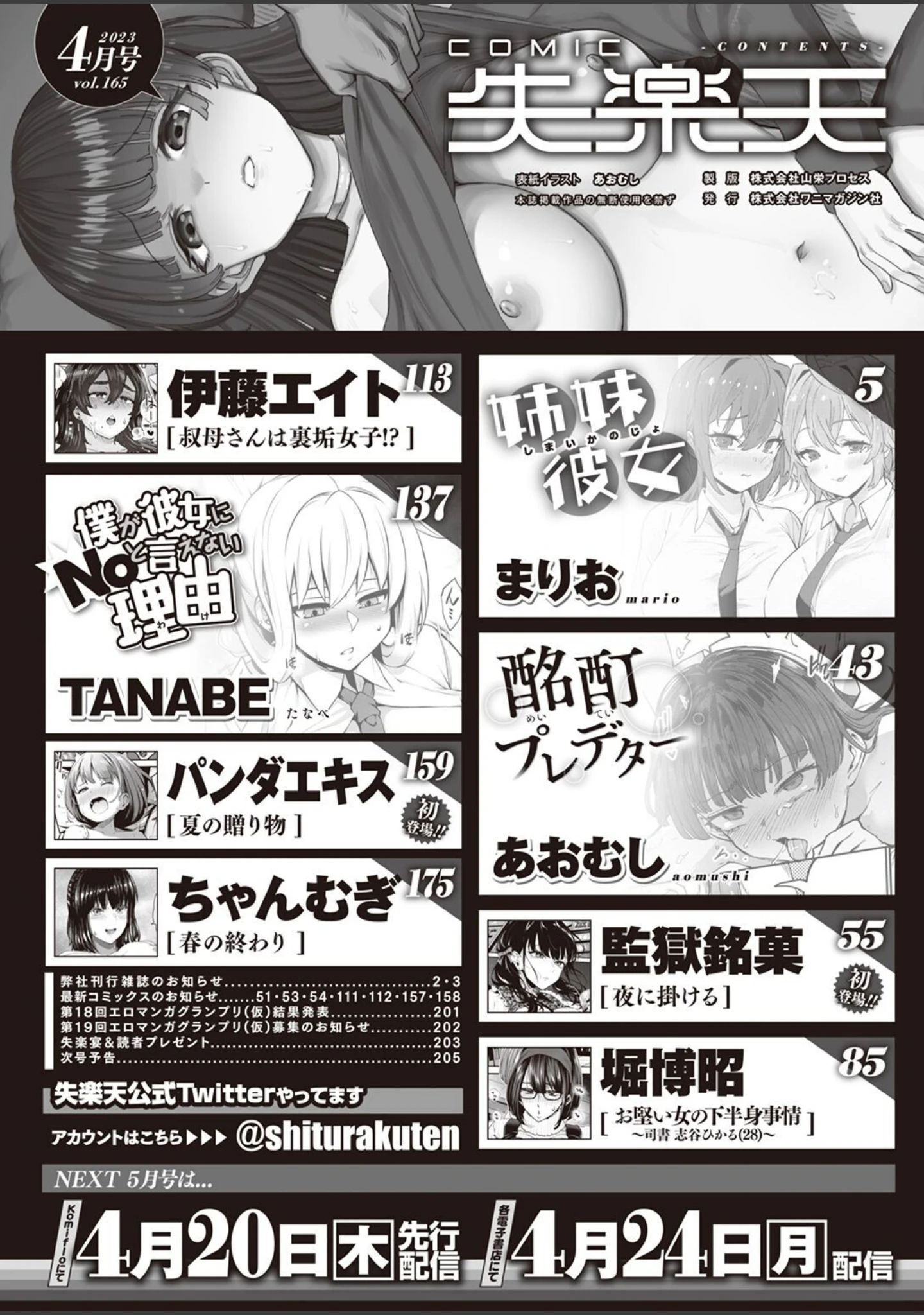 「COMIC失楽天 2023年04月号」（あおむし） 試し読み 2ページ目