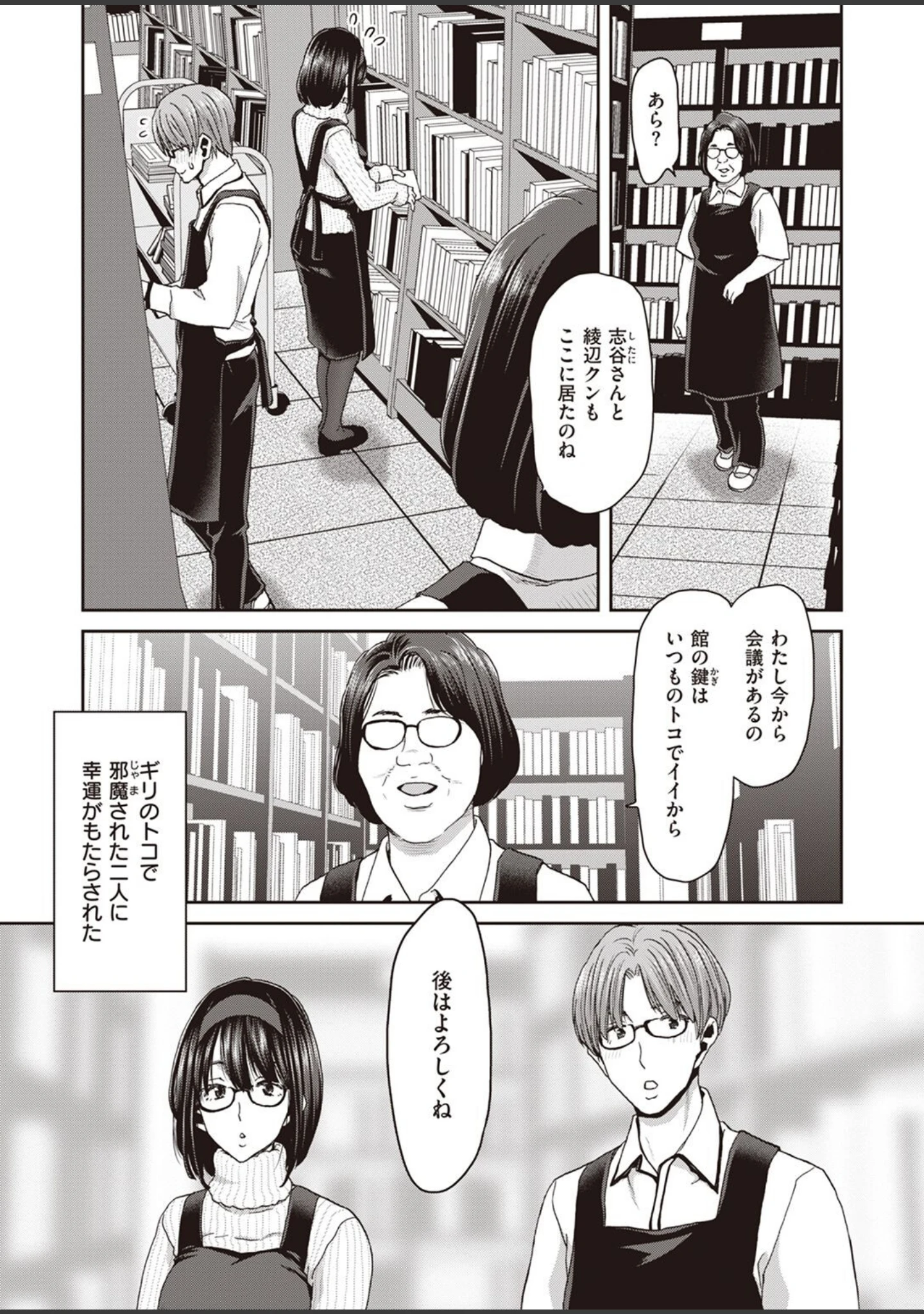 「COMIC失楽天 2023年04月号」（あおむし） 試し読み 25ページ目