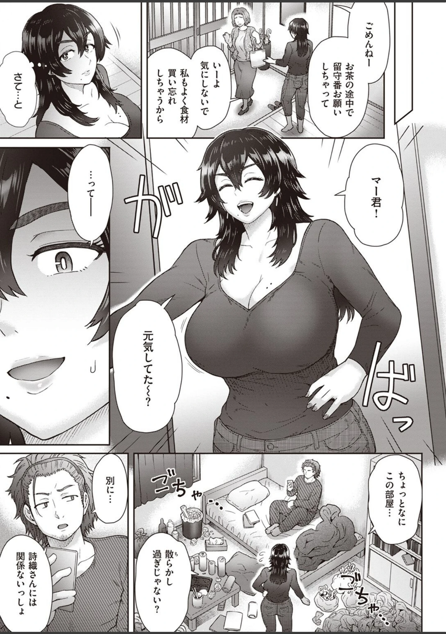 「COMIC失楽天 2023年04月号」（あおむし） 試し読み 29ページ目