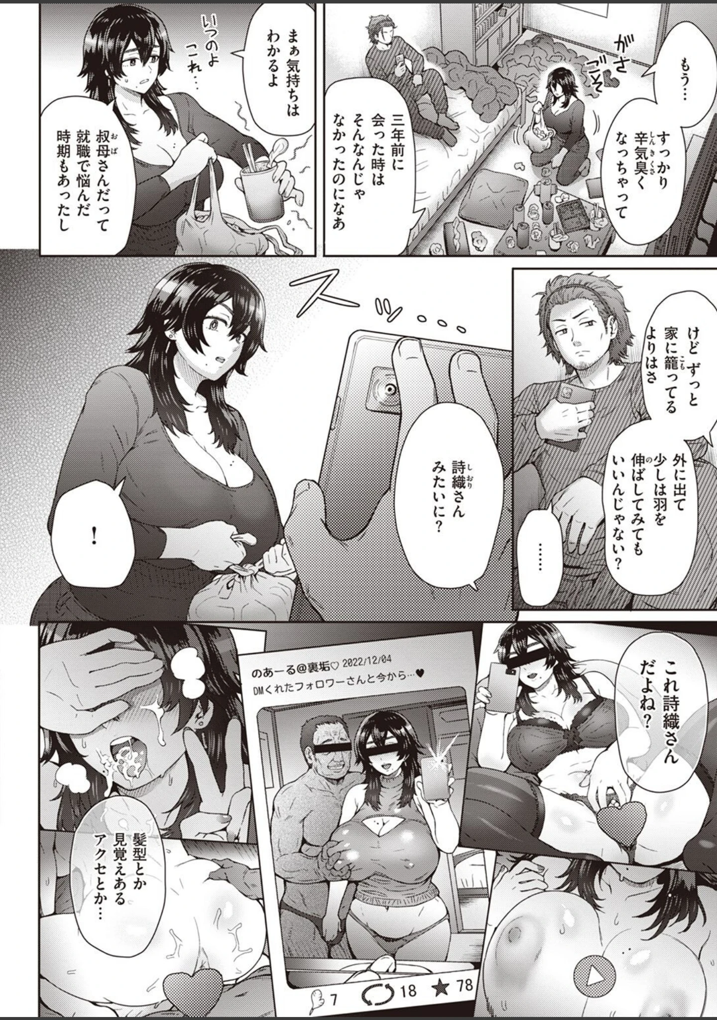 「COMIC失楽天 2023年04月号」（あおむし） 試し読み 30ページ目