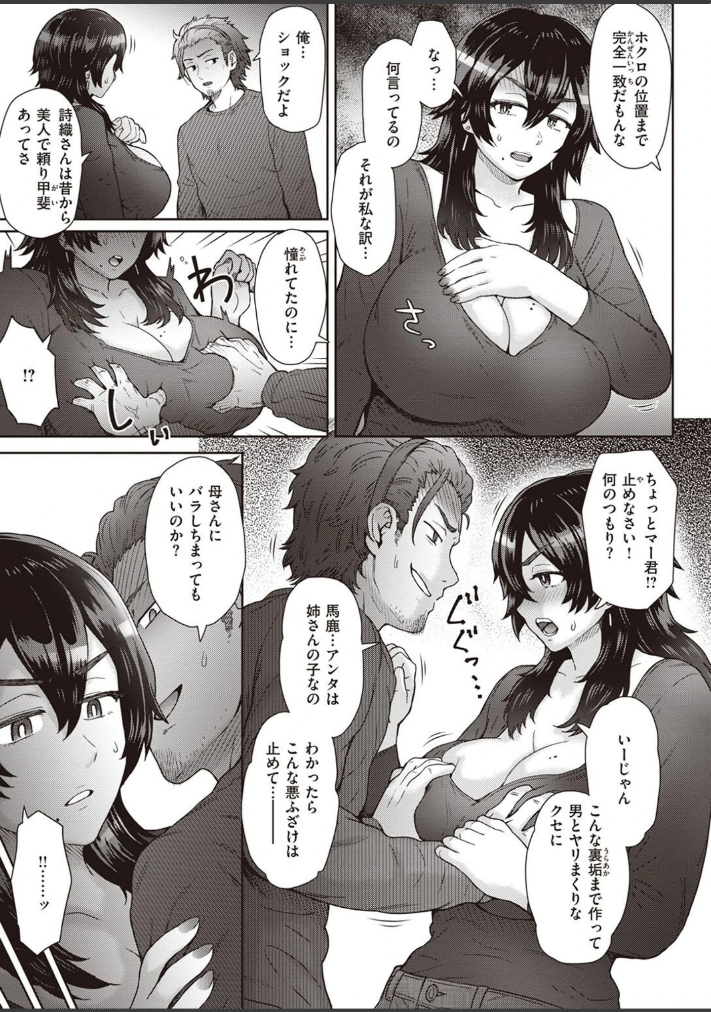 「COMIC失楽天 2023年04月号」（あおむし） 試し読み 31ページ目