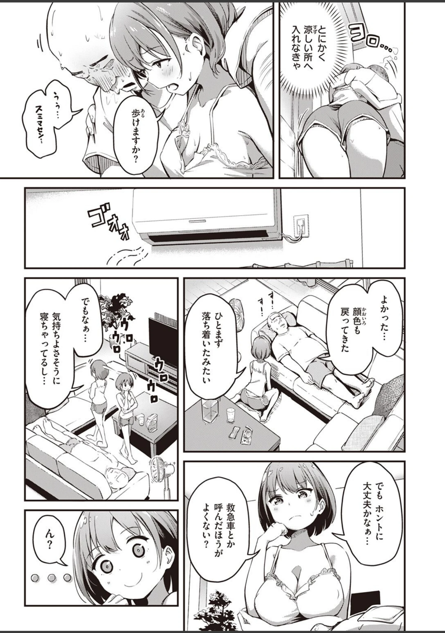 「COMIC失楽天 2023年04月号」（あおむし） 試し読み 39ページ目