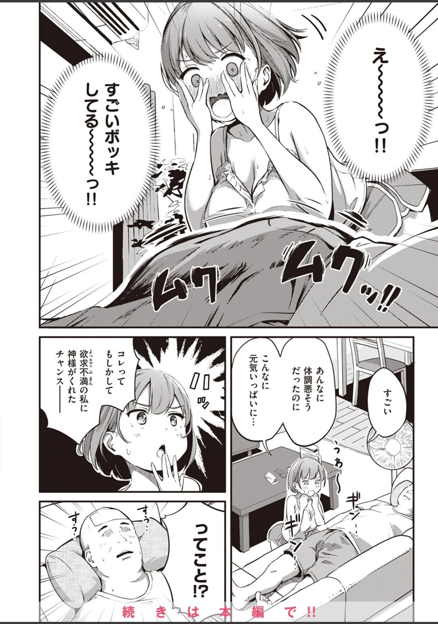 「COMIC失楽天 2023年04月号」（あおむし） 試し読み 40ページ目