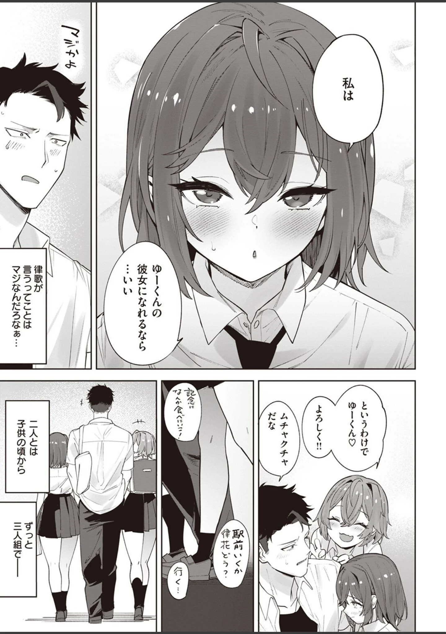「COMIC失楽天 2023年04月号」（あおむし） 試し読み 5ページ目