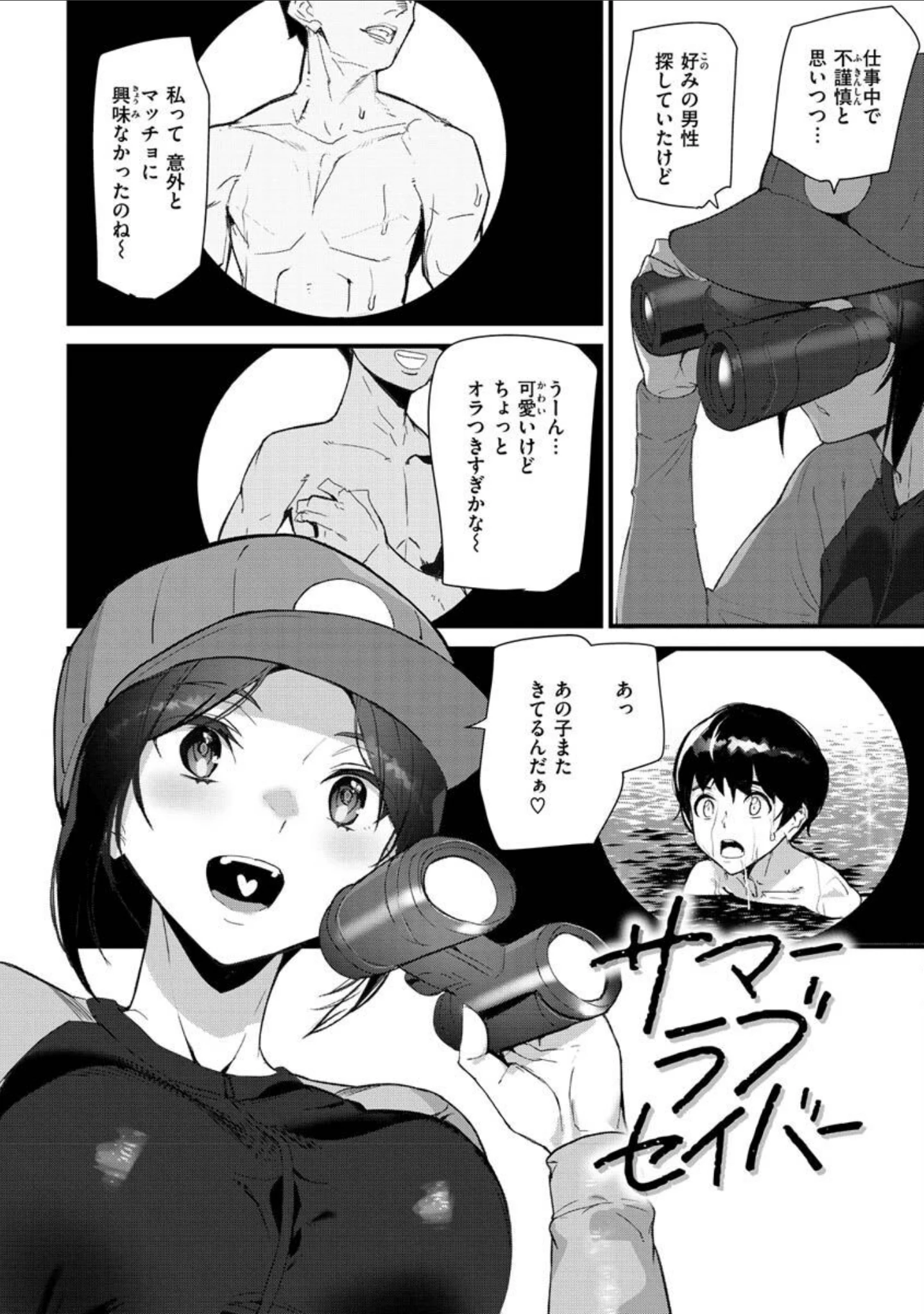「ヒップパラダイス」（アシオミマサト） 試し読み 16ページ目
