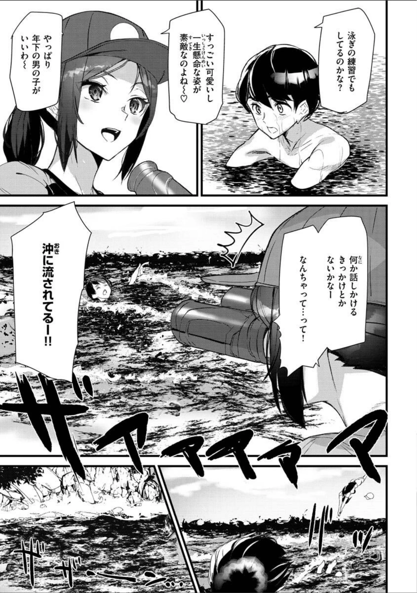 「ヒップパラダイス」（アシオミマサト） 試し読み 17ページ目