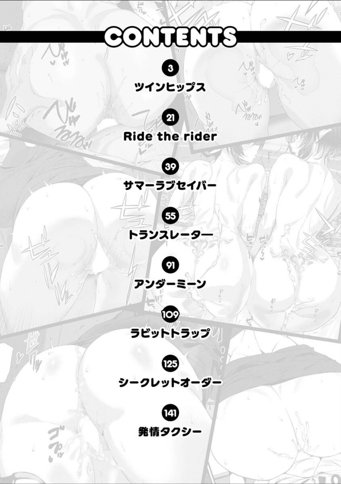 「ヒップパラダイス」（アシオミマサト） 試し読み 2ページ目