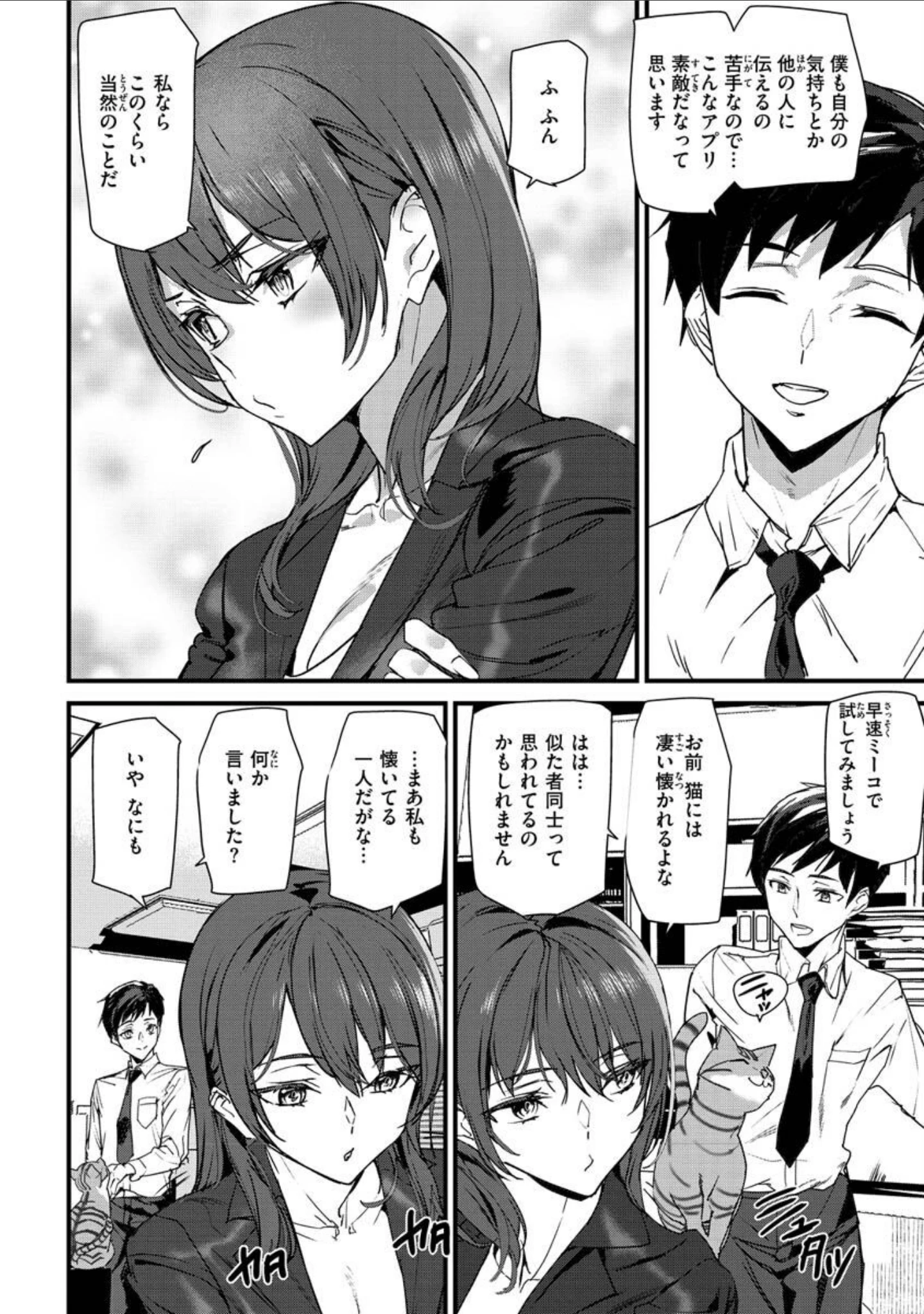 「ヒップパラダイス」（アシオミマサト） 試し読み 20ページ目