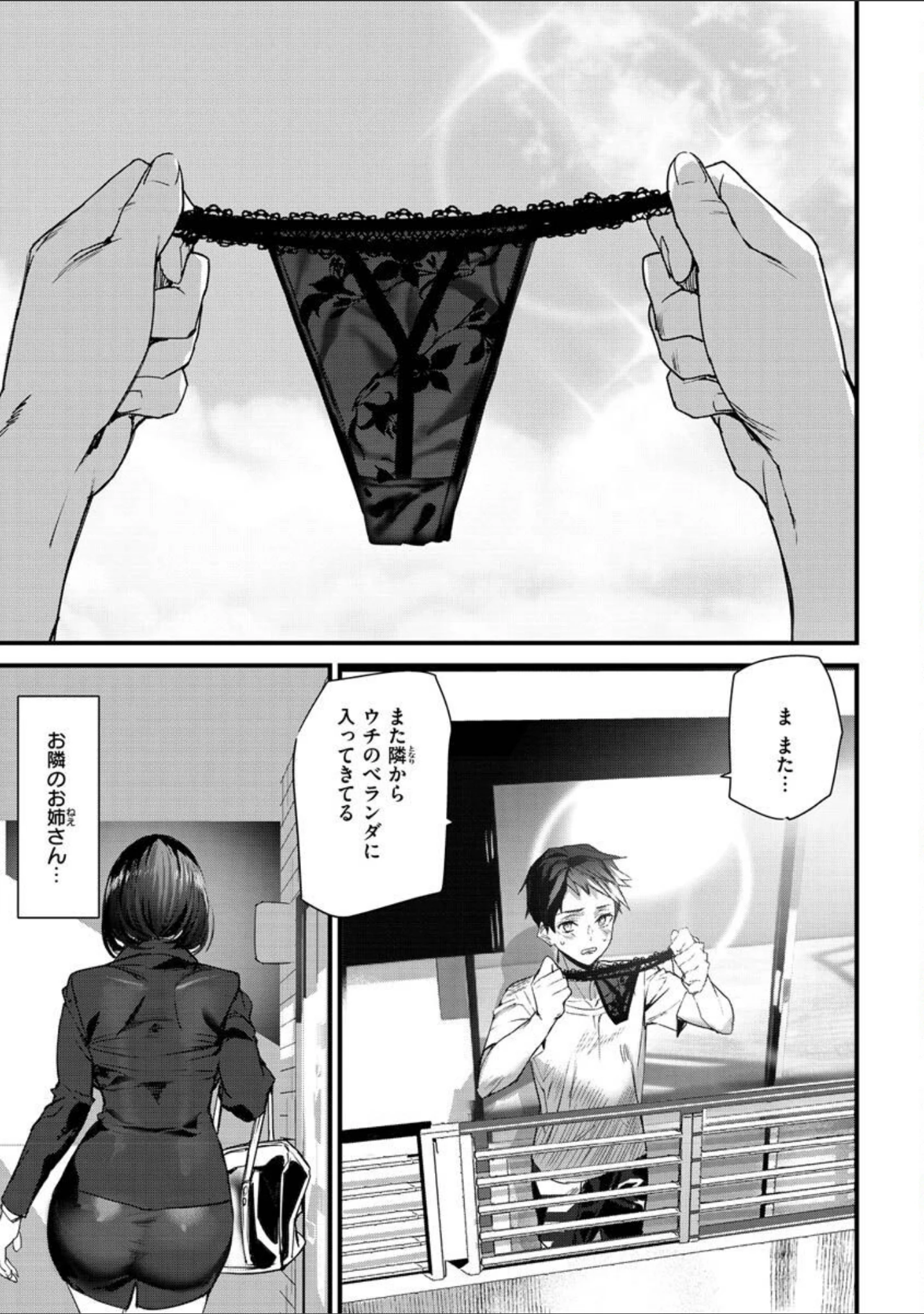 「ヒップパラダイス」（アシオミマサト） 試し読み 29ページ目