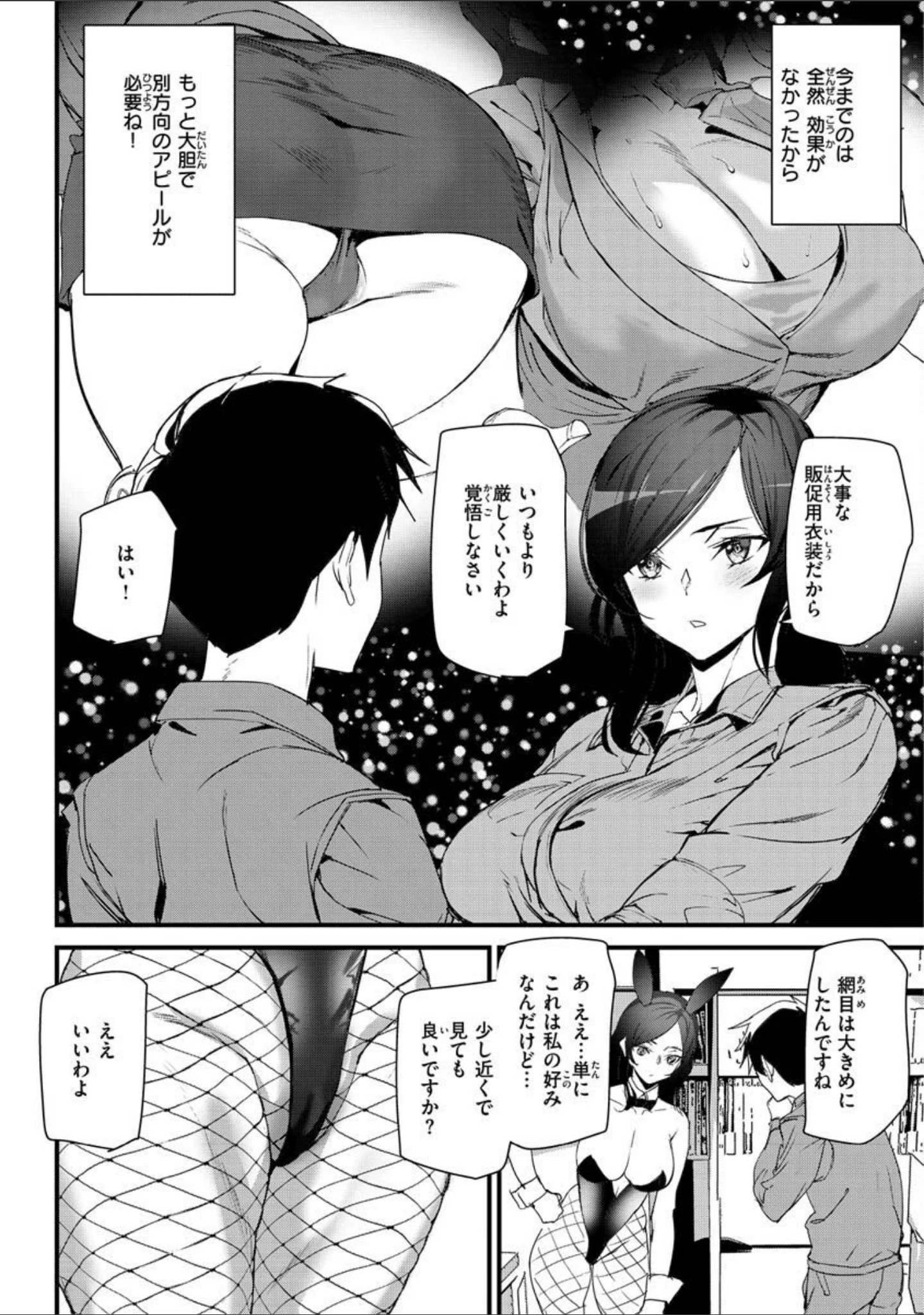 「ヒップパラダイス」（アシオミマサト） 試し読み 37ページ目