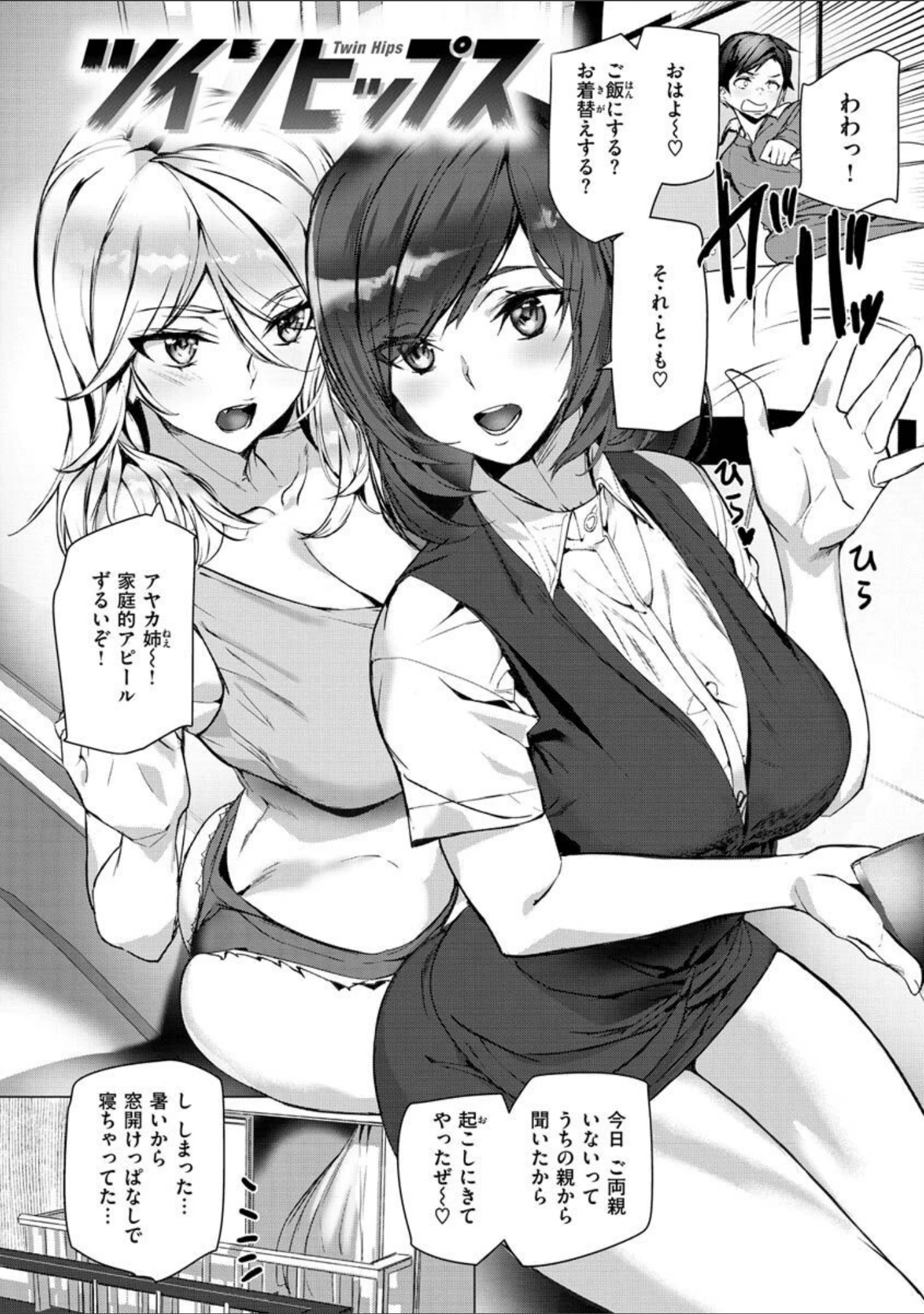 「ヒップパラダイス」（アシオミマサト） 試し読み 4ページ目
