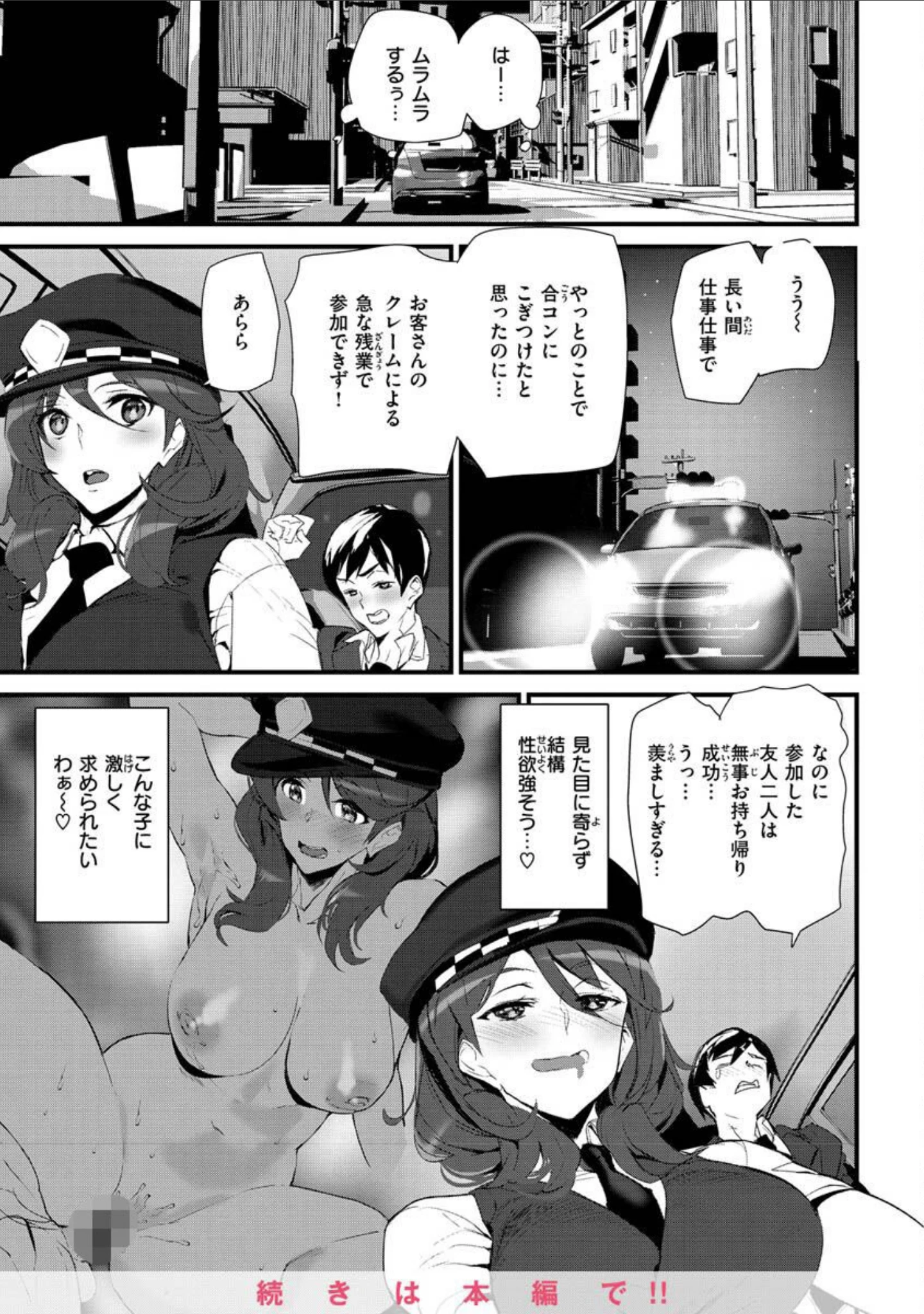 「ヒップパラダイス」（アシオミマサト） 試し読み 45ページ目