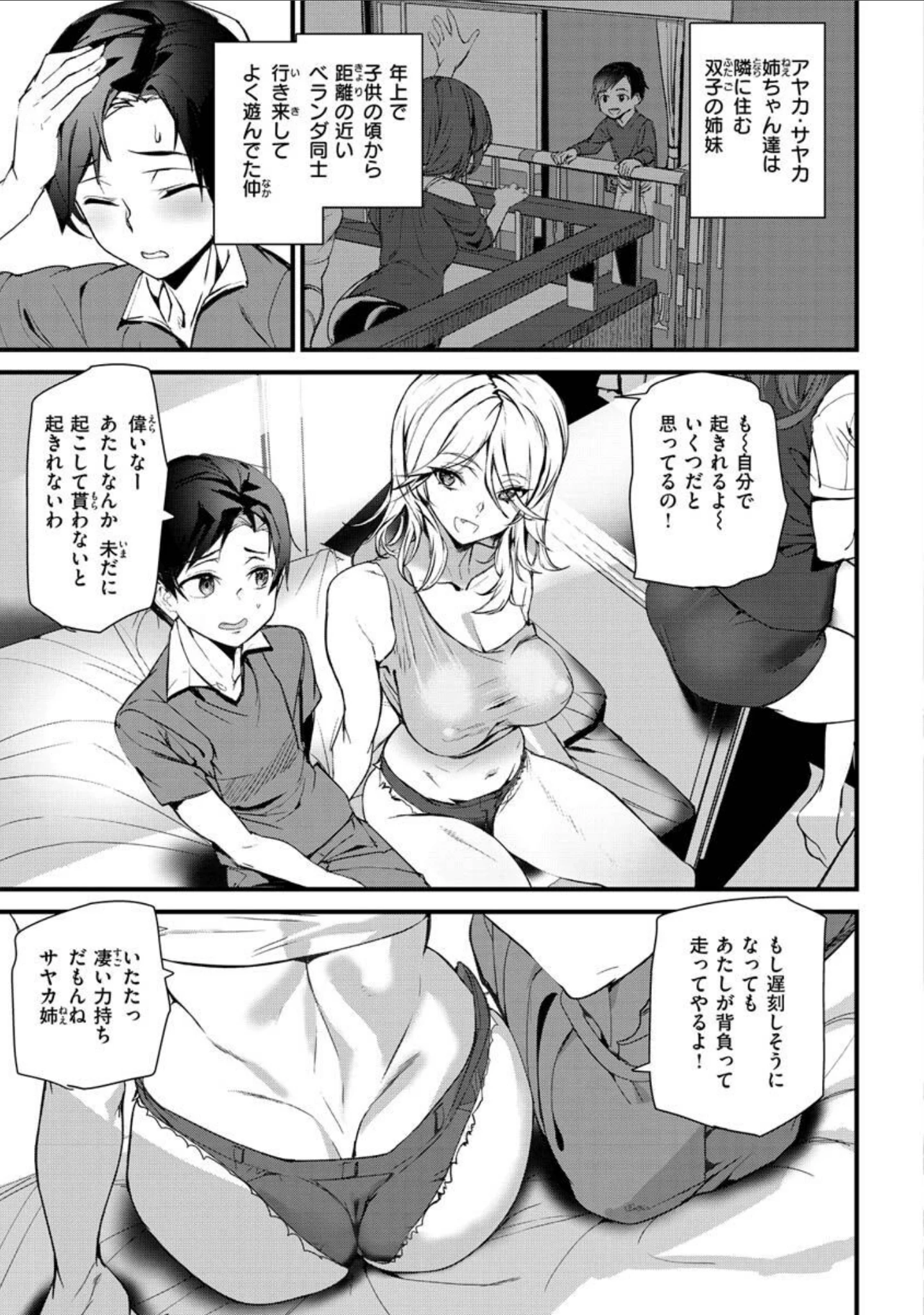「ヒップパラダイス」（アシオミマサト） 試し読み 5ページ目