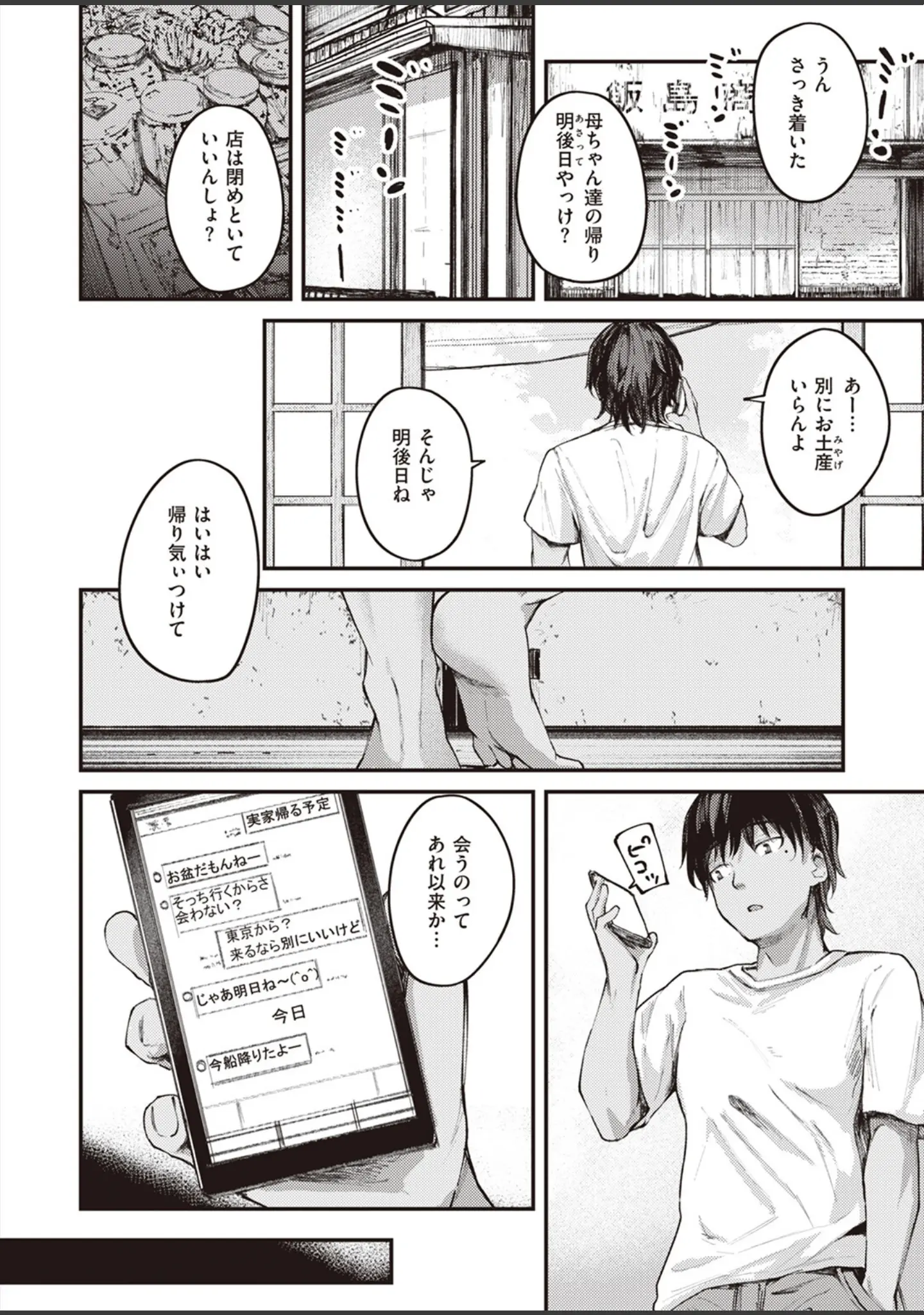 「COMIC失楽天 2023年05月号」（オオサキ） 試し読み 10ページ目