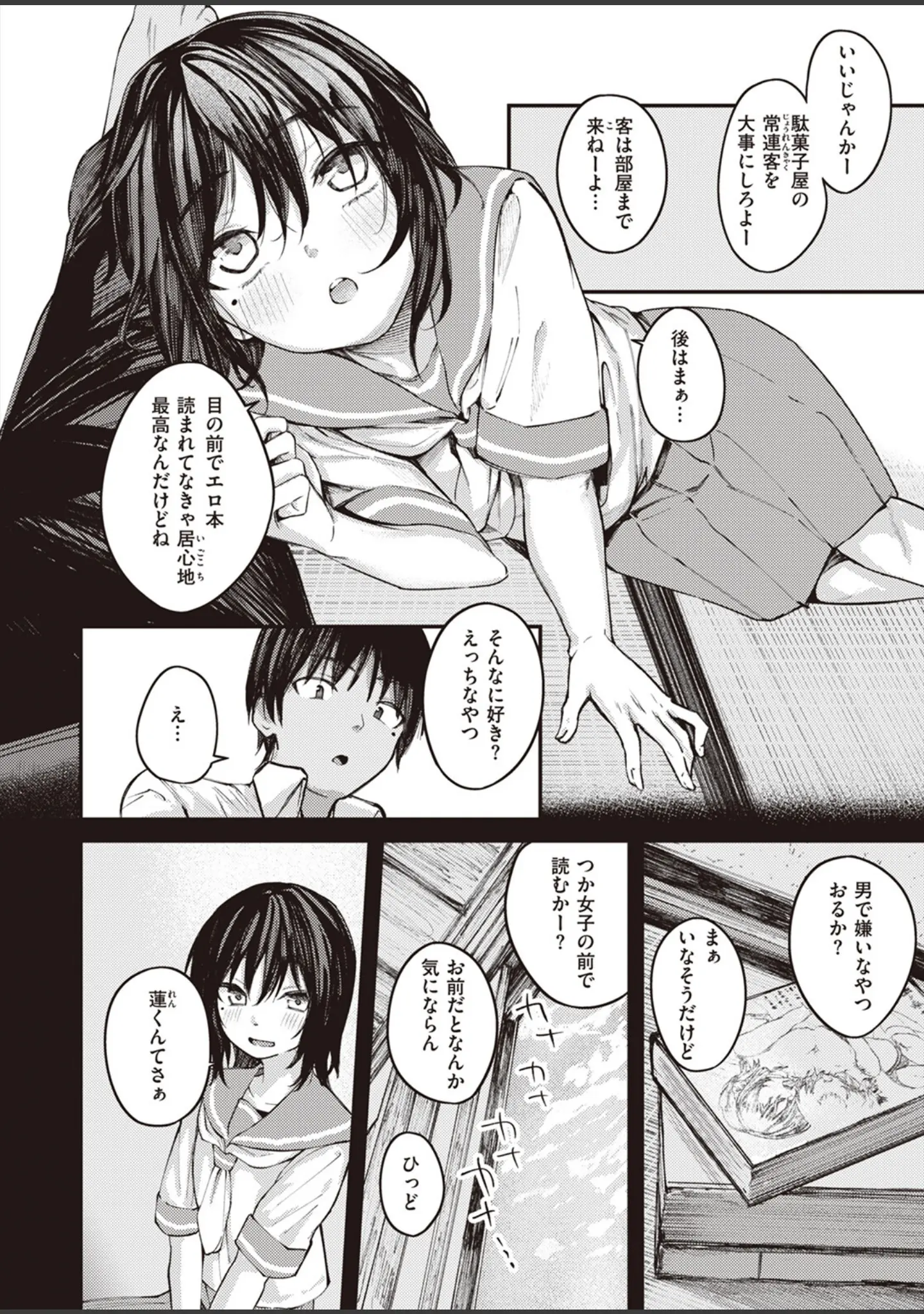「COMIC失楽天 2023年05月号」（オオサキ） 試し読み 12ページ目