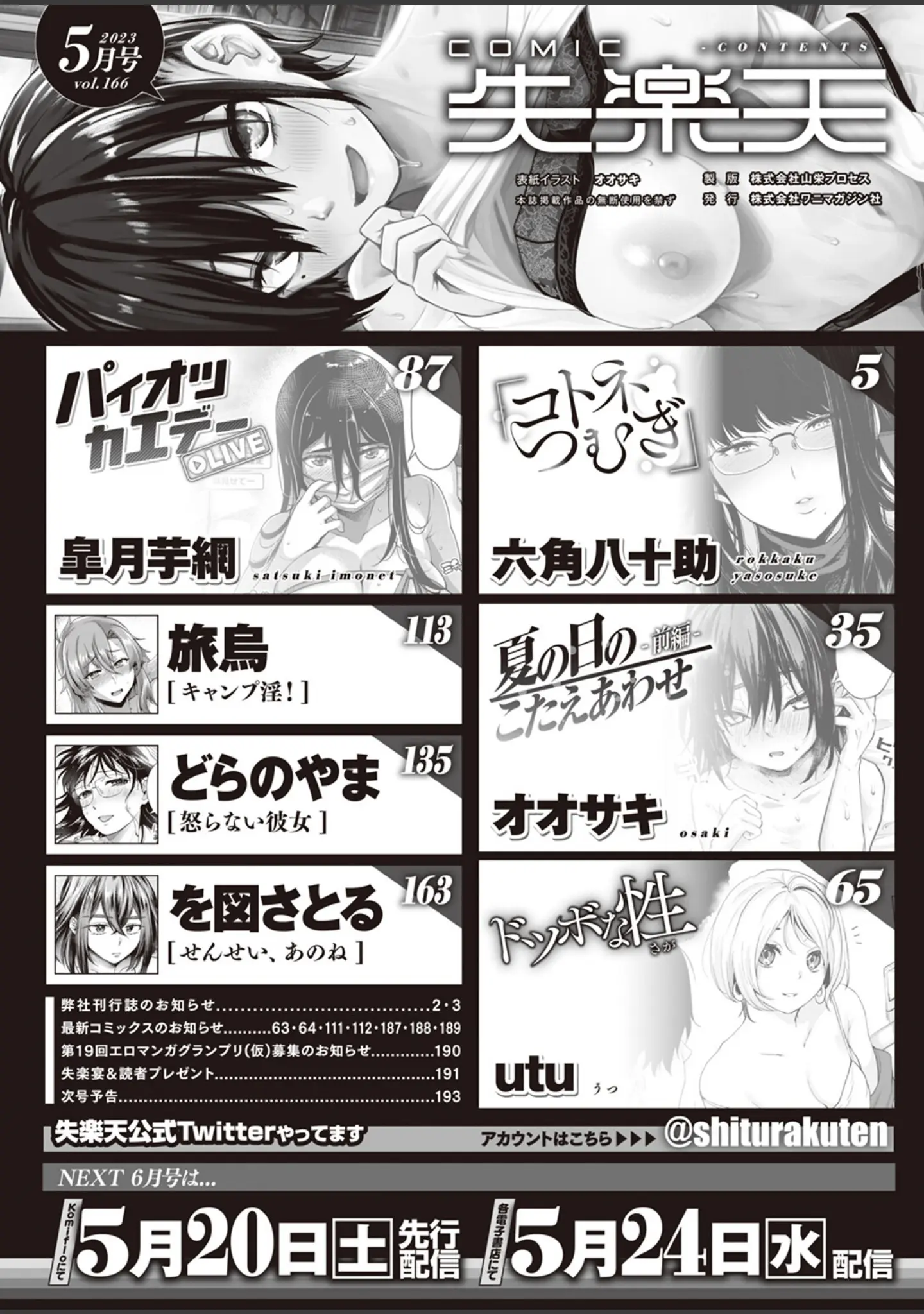 「COMIC失楽天 2023年05月号」（オオサキ） 試し読み 2ページ目