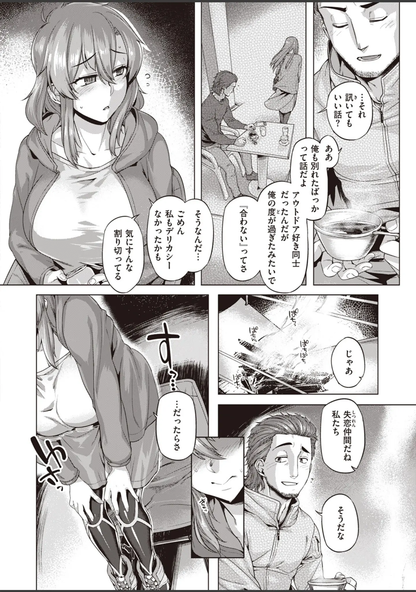 「COMIC失楽天 2023年05月号」（オオサキ） 試し読み 28ページ目
