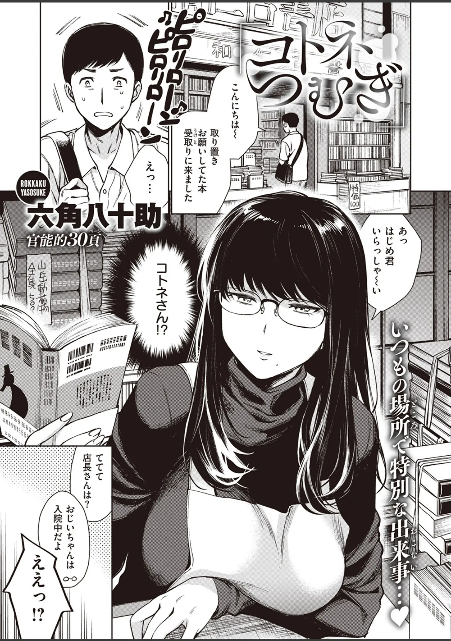 「COMIC失楽天 2023年05月号」（オオサキ） 試し読み 3ページ目