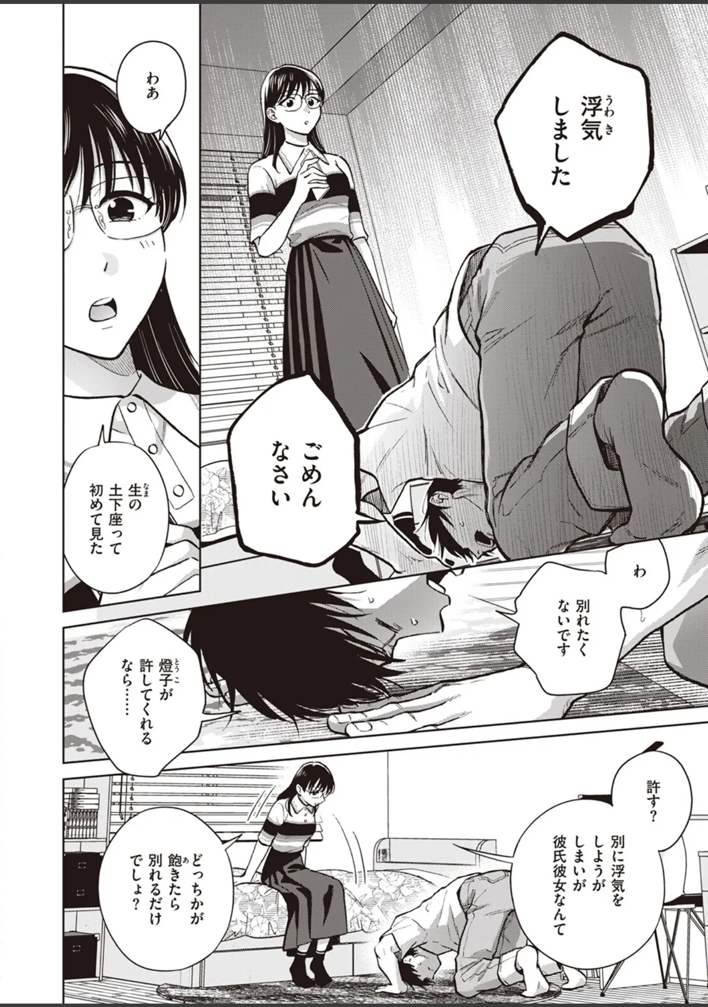 「COMIC失楽天 2023年05月号」（オオサキ） 試し読み 32ページ目