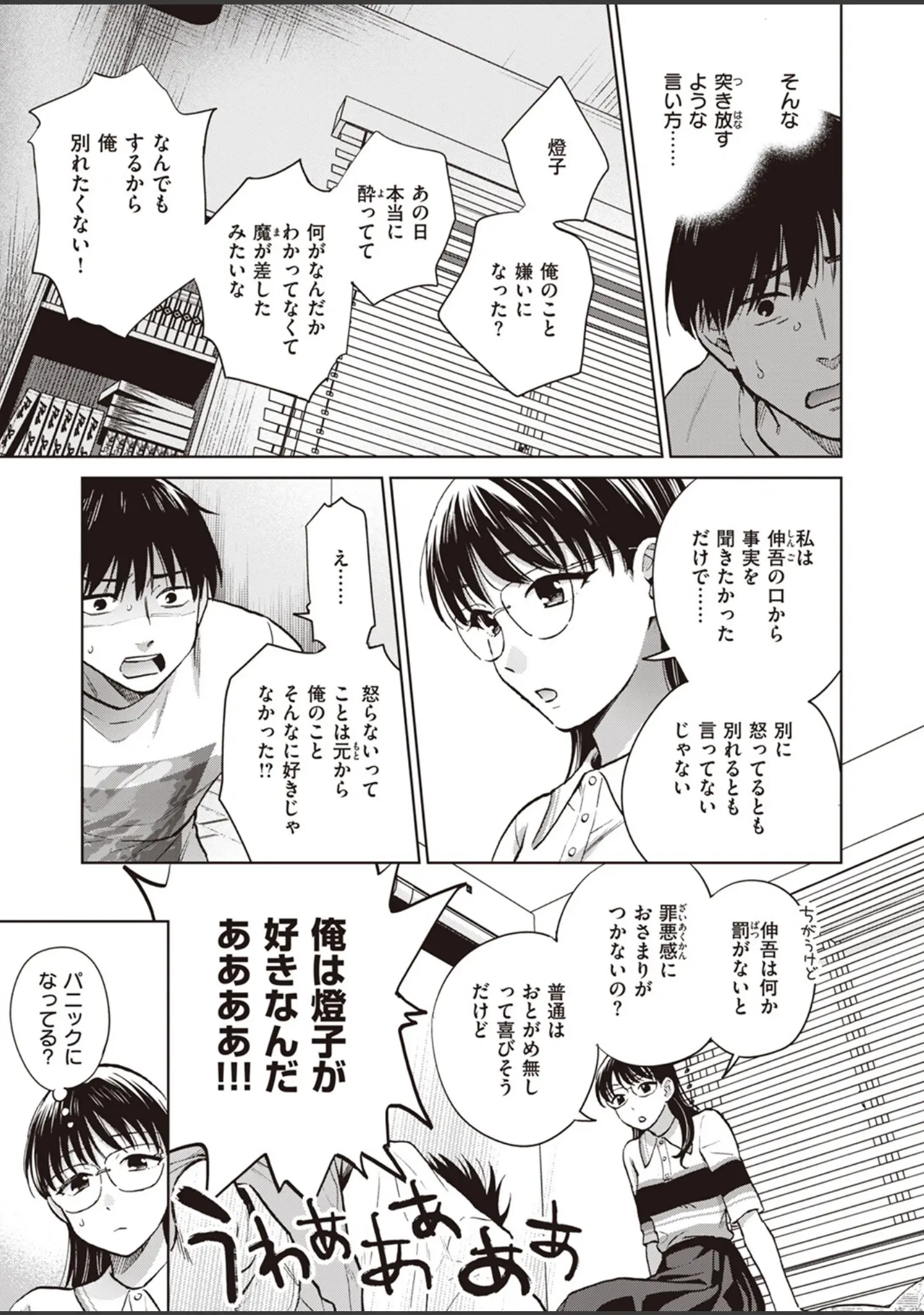 「COMIC失楽天 2023年05月号」（オオサキ） 試し読み 33ページ目