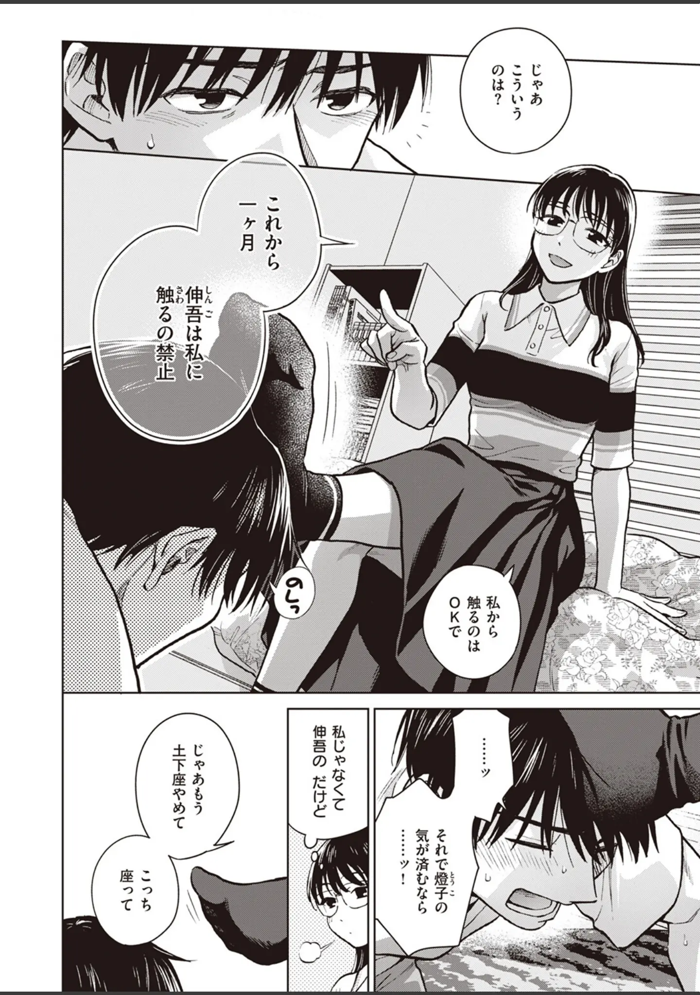 「COMIC失楽天 2023年05月号」（オオサキ） 試し読み 34ページ目