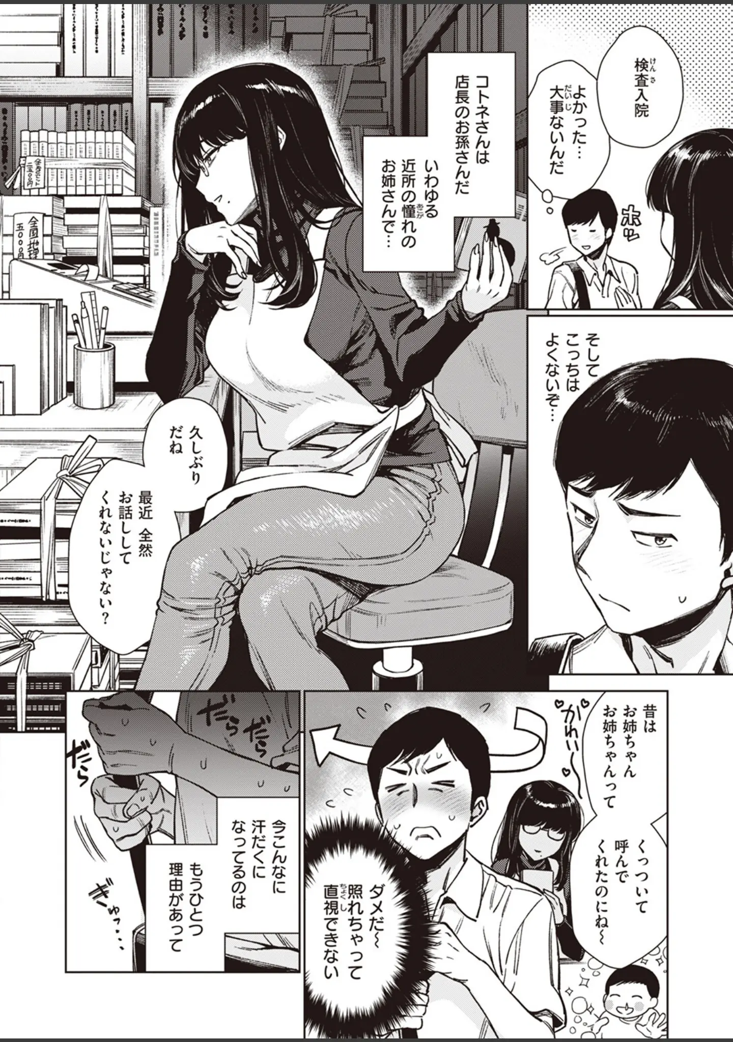 「COMIC失楽天 2023年05月号」（オオサキ） 試し読み 4ページ目