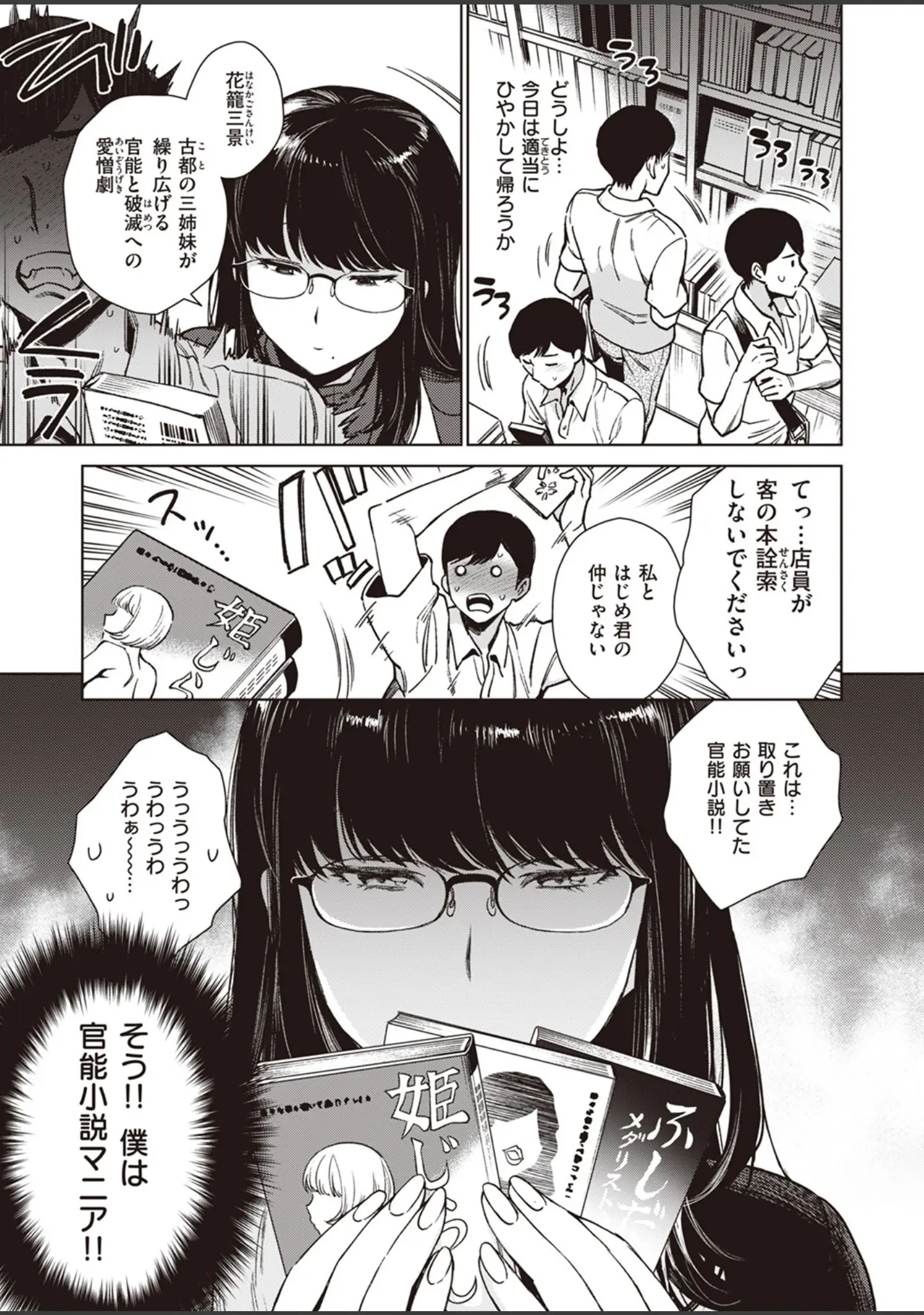 「COMIC失楽天 2023年05月号」（オオサキ） 試し読み 5ページ目
