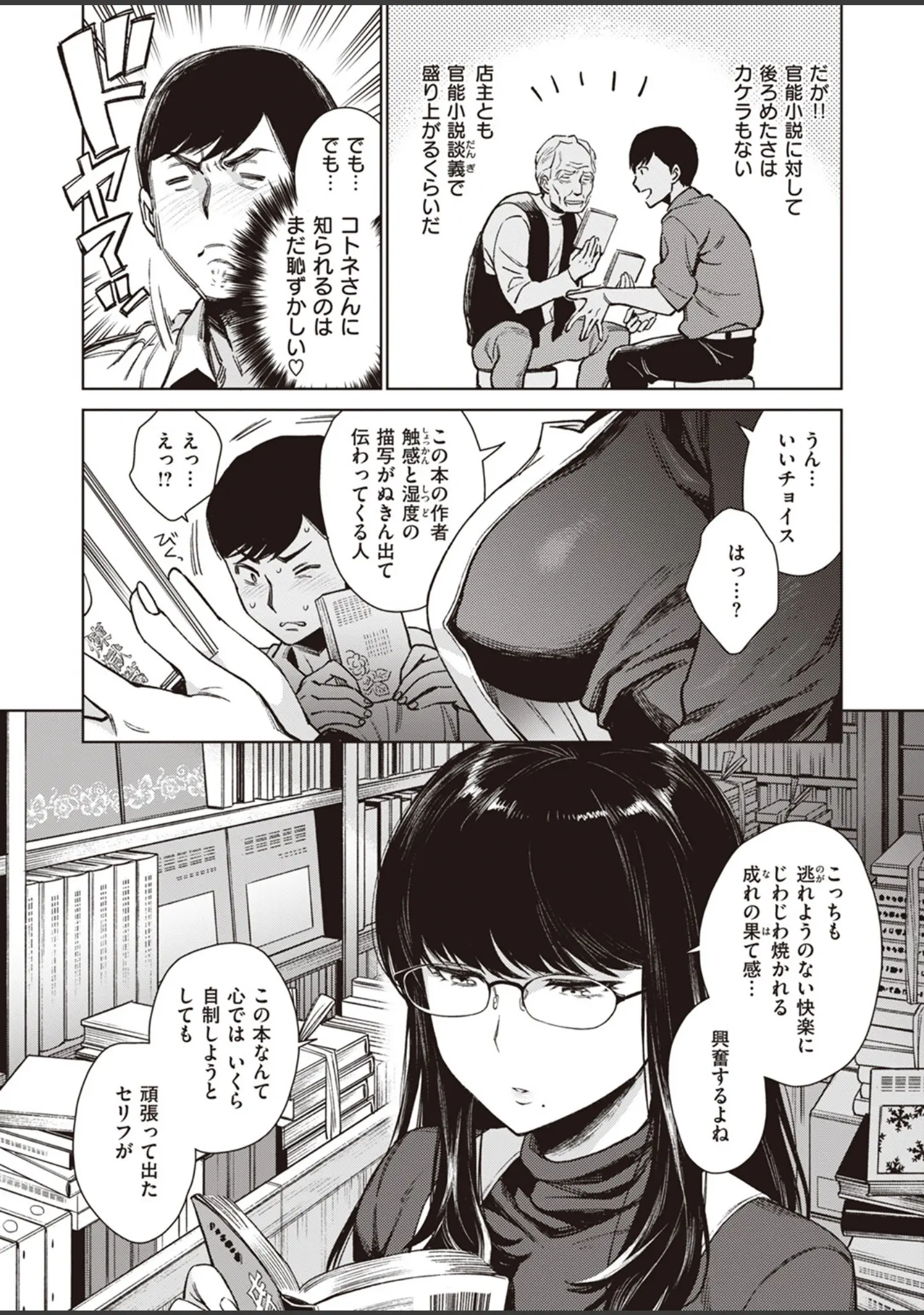 「COMIC失楽天 2023年05月号」（オオサキ） 試し読み 6ページ目